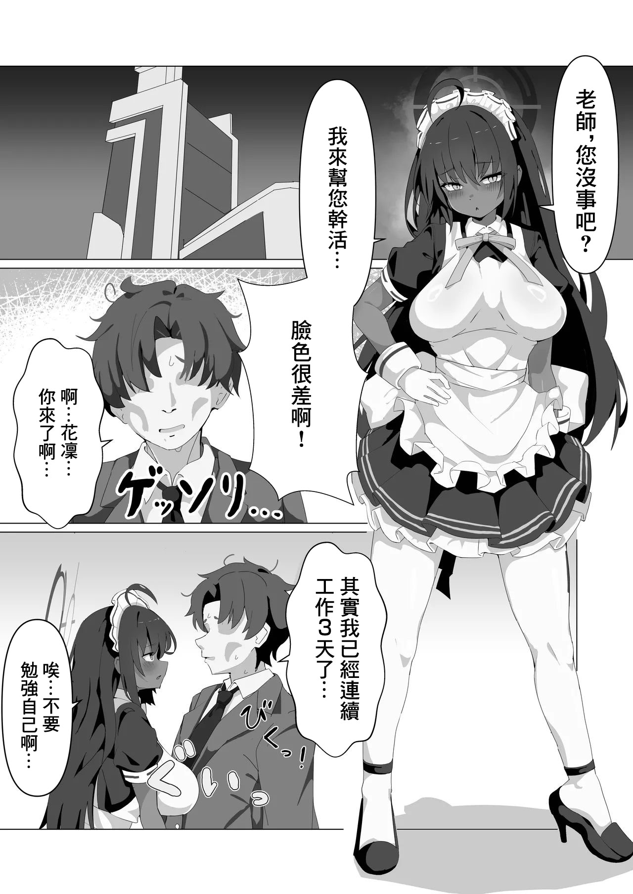 カリンとえっちするだけ。 (ブルーアーカイブ)｜和花凛做愛的故事 第1话 第3页