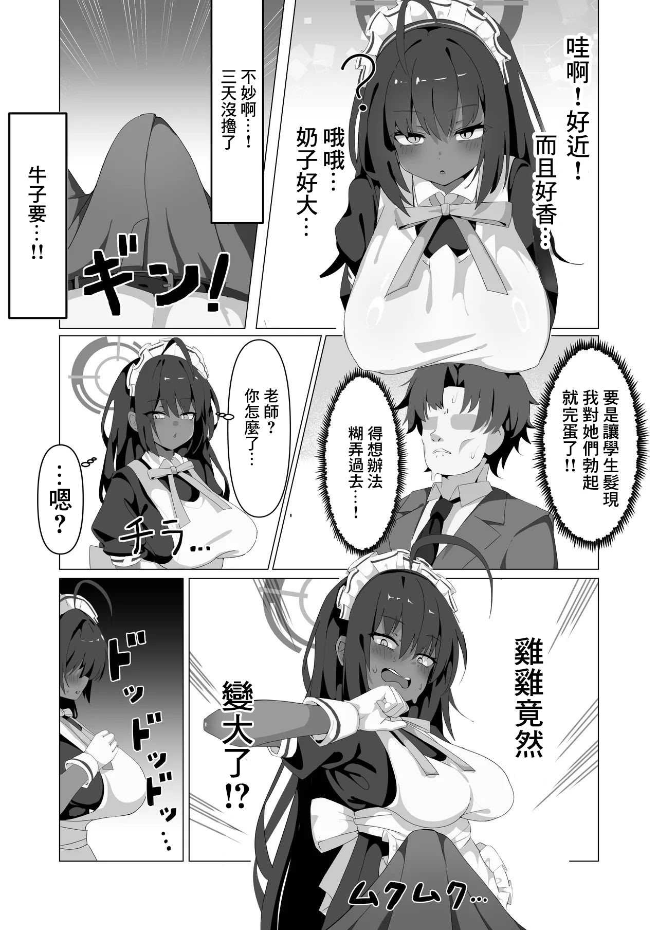 カリンとえっちするだけ。 (ブルーアーカイブ)｜和花凛做愛的故事 第1话 第4页