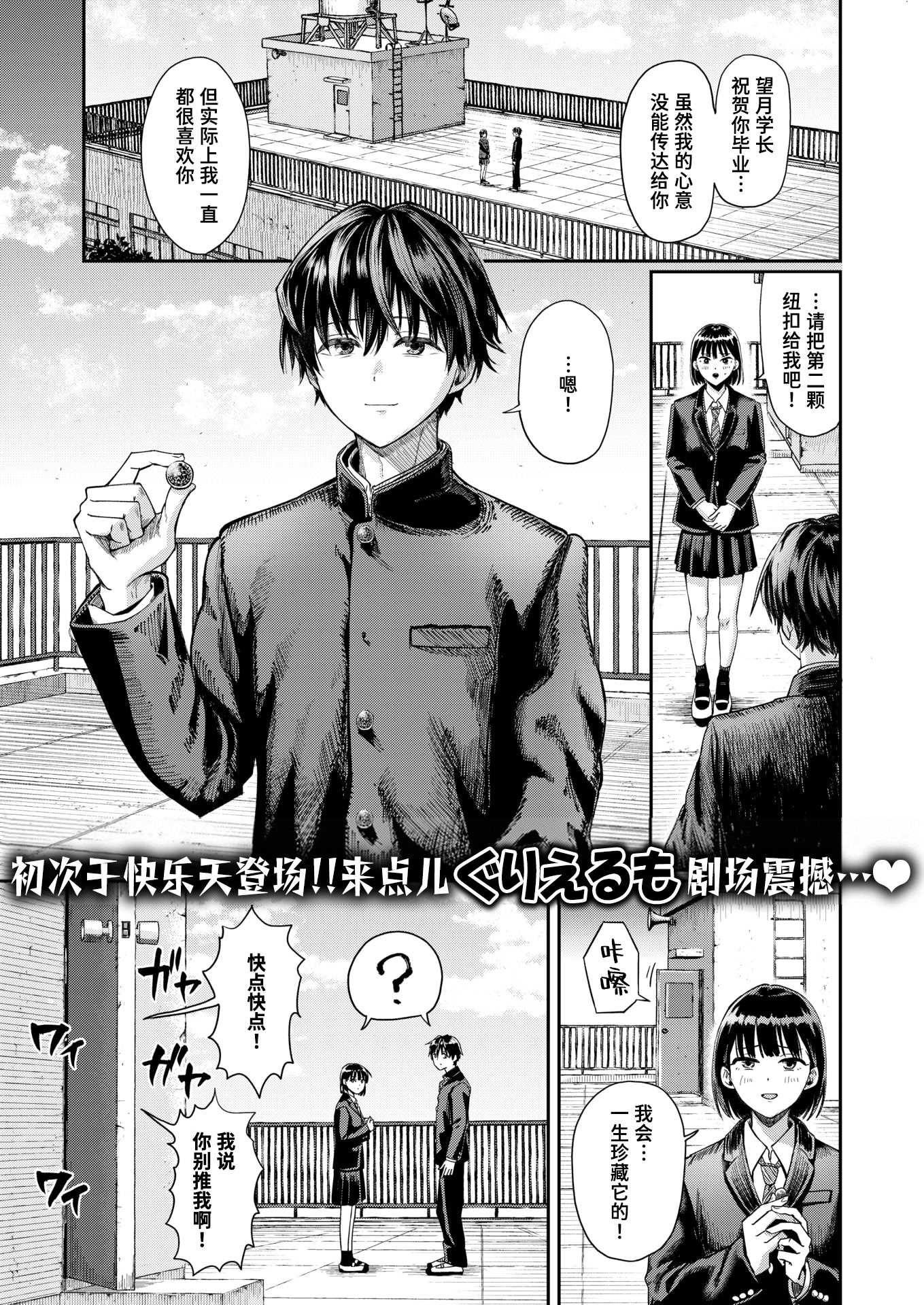 第二ボタンください！ (COMIC 快楽天 2025年9月号)｜请把第二颗纽扣给我吧！ [迟远个人汉化] [DL版] 第1话 第1页