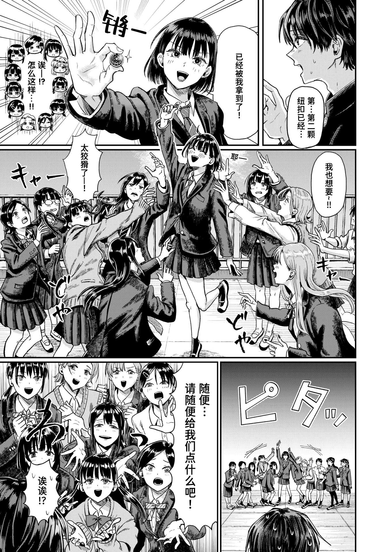 第二ボタンください！ (COMIC 快楽天 2025年9月号)｜请把第二颗纽扣给我吧！ [迟远个人汉化] [DL版] 第1话 第3页