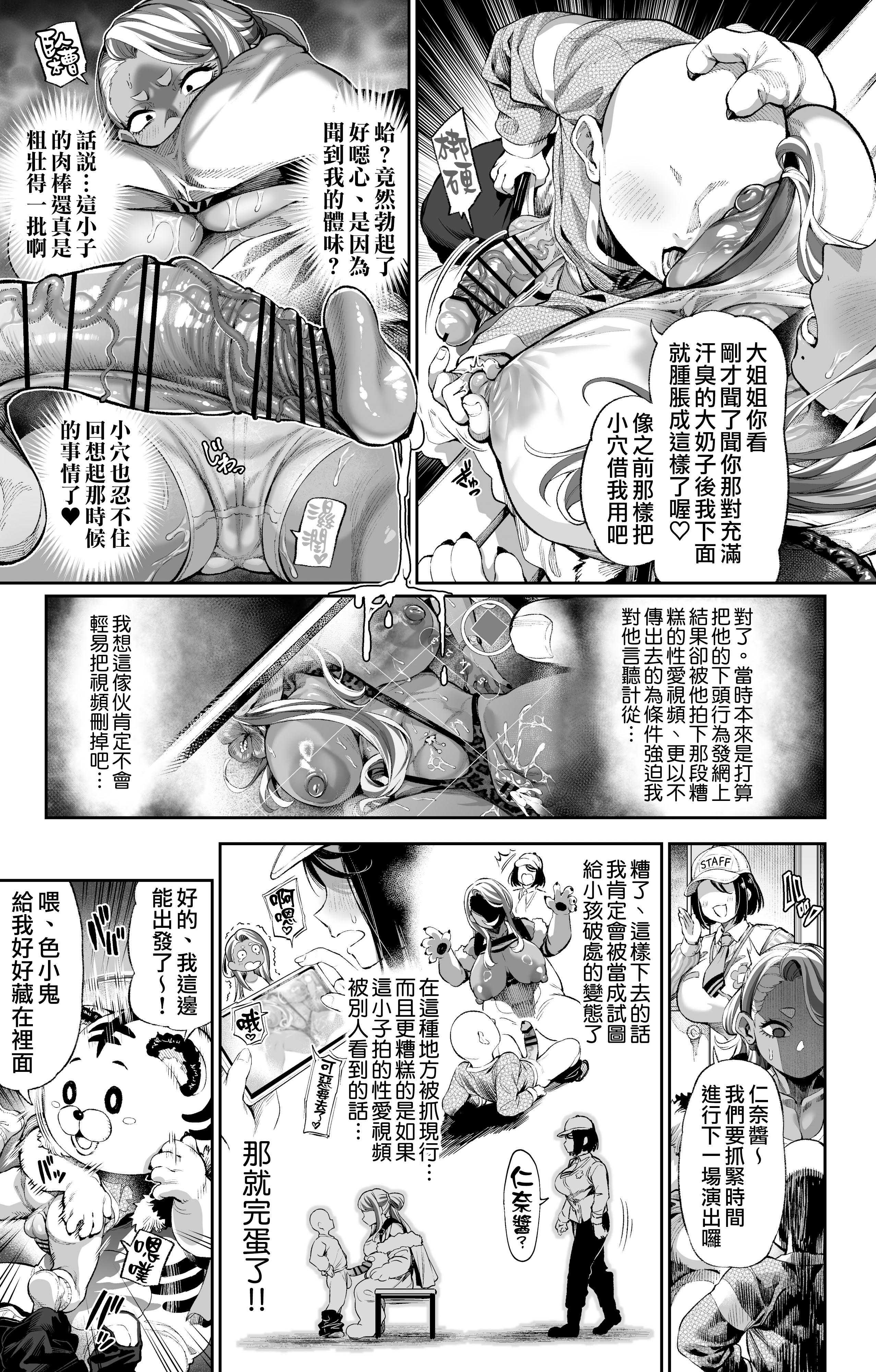 続・エロ〇キにヤられるアレ｜被色小鬼被玩弄的辣妹 第1话 第4页