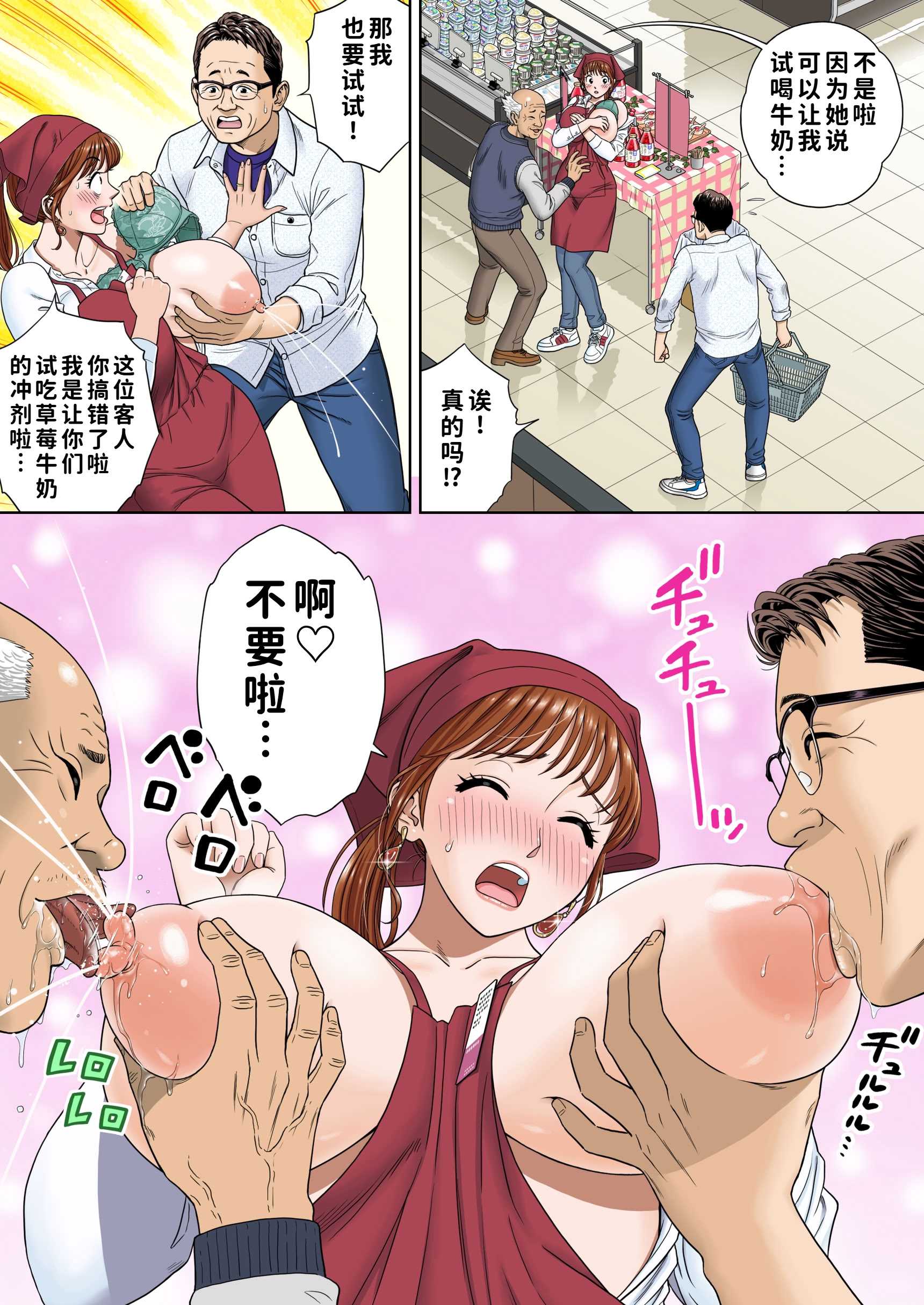 [ヒーロ社] ご試食いかがですか？ 第1话 第6页