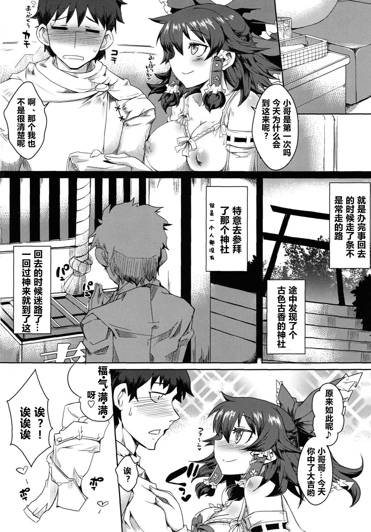 (秋季例大祭) [黄泉比良坂, Heart's nest (bbsacon, hato)] 幻想桃幻郷 (東方Project) 第1话 第4页