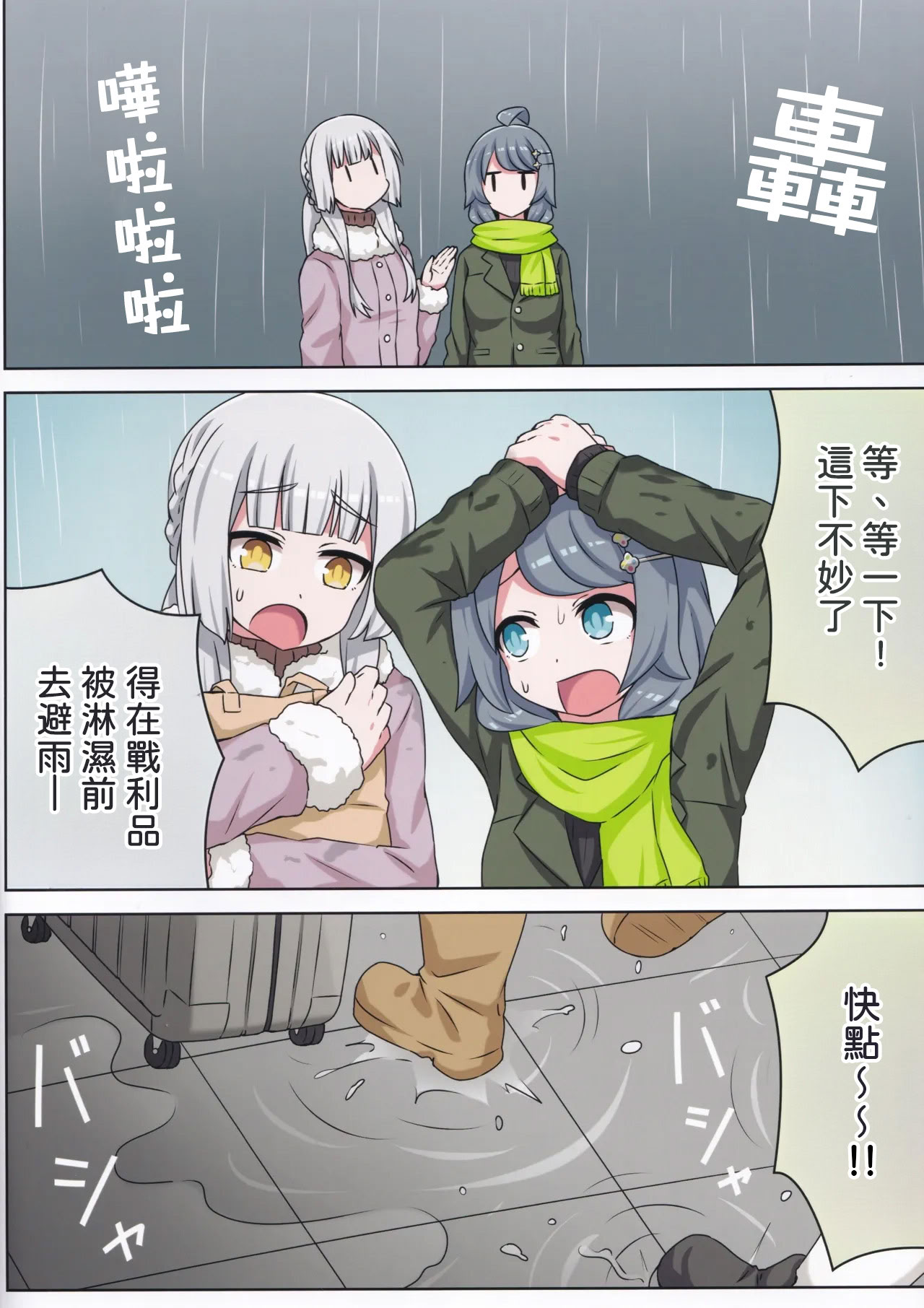 (C105) [ネコと寝込み屋 (七峰七緒)] 好きの心に気付いたボク達は -冬- (オンゲキ) [中国翻訳] 第1话 第5页