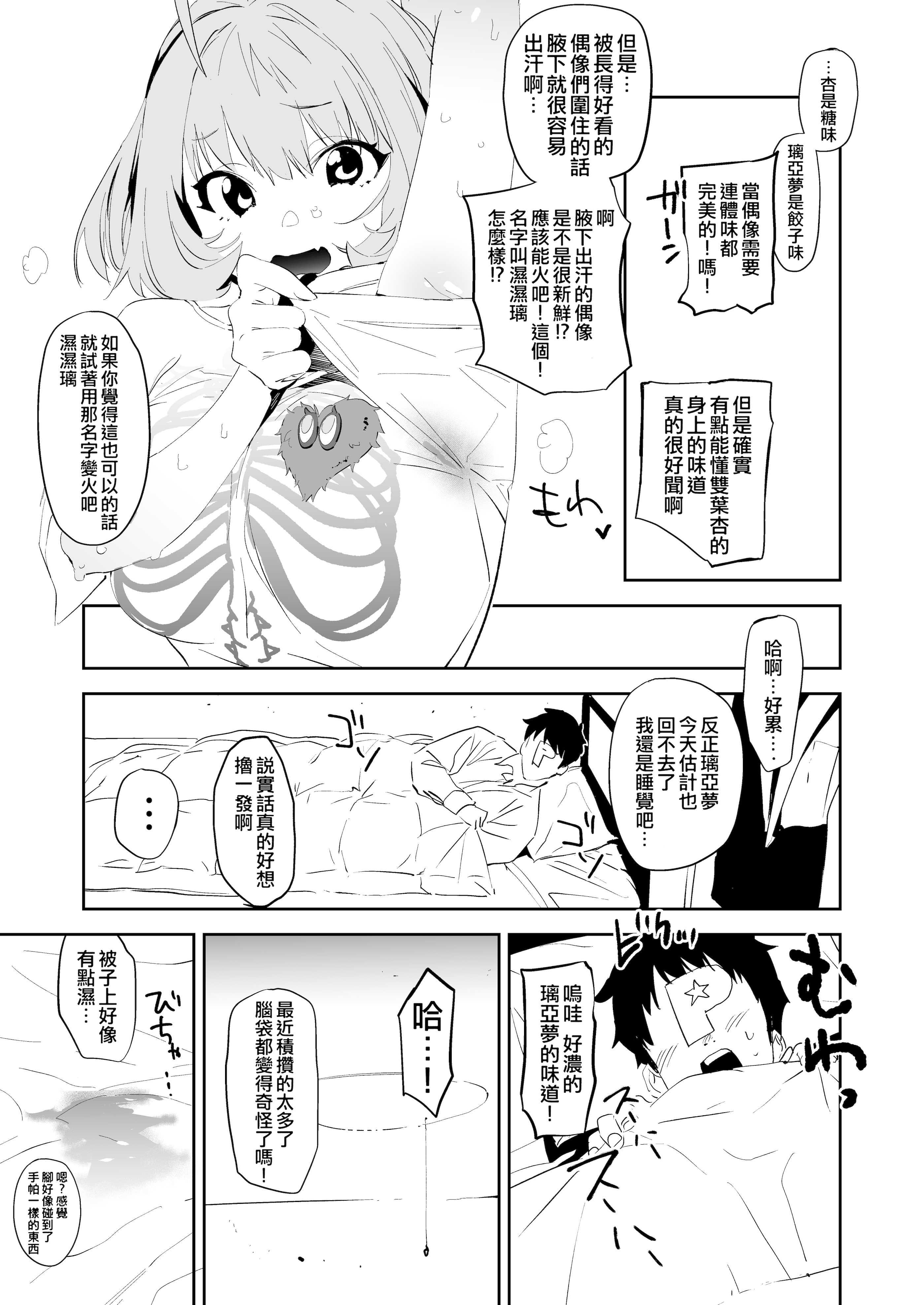 [カムリズム (鬼頭サケル)] 夢見りあむですこったら負け (アイドルマスター シンデレラガールズ) 第1话 第4页