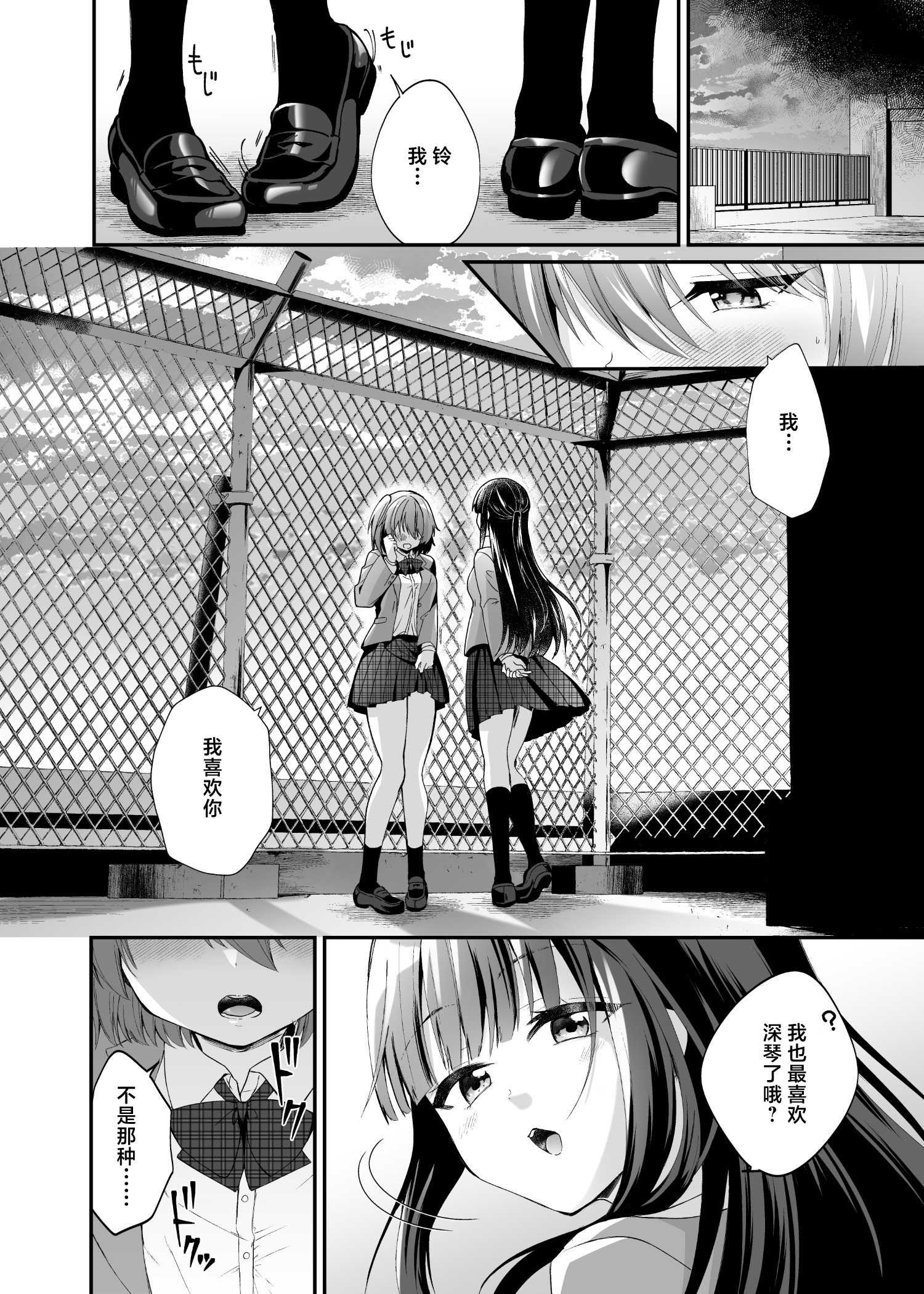 [憑依ラヴァー (るりまる)] 精霊巫装エトワール 第1话 第7页