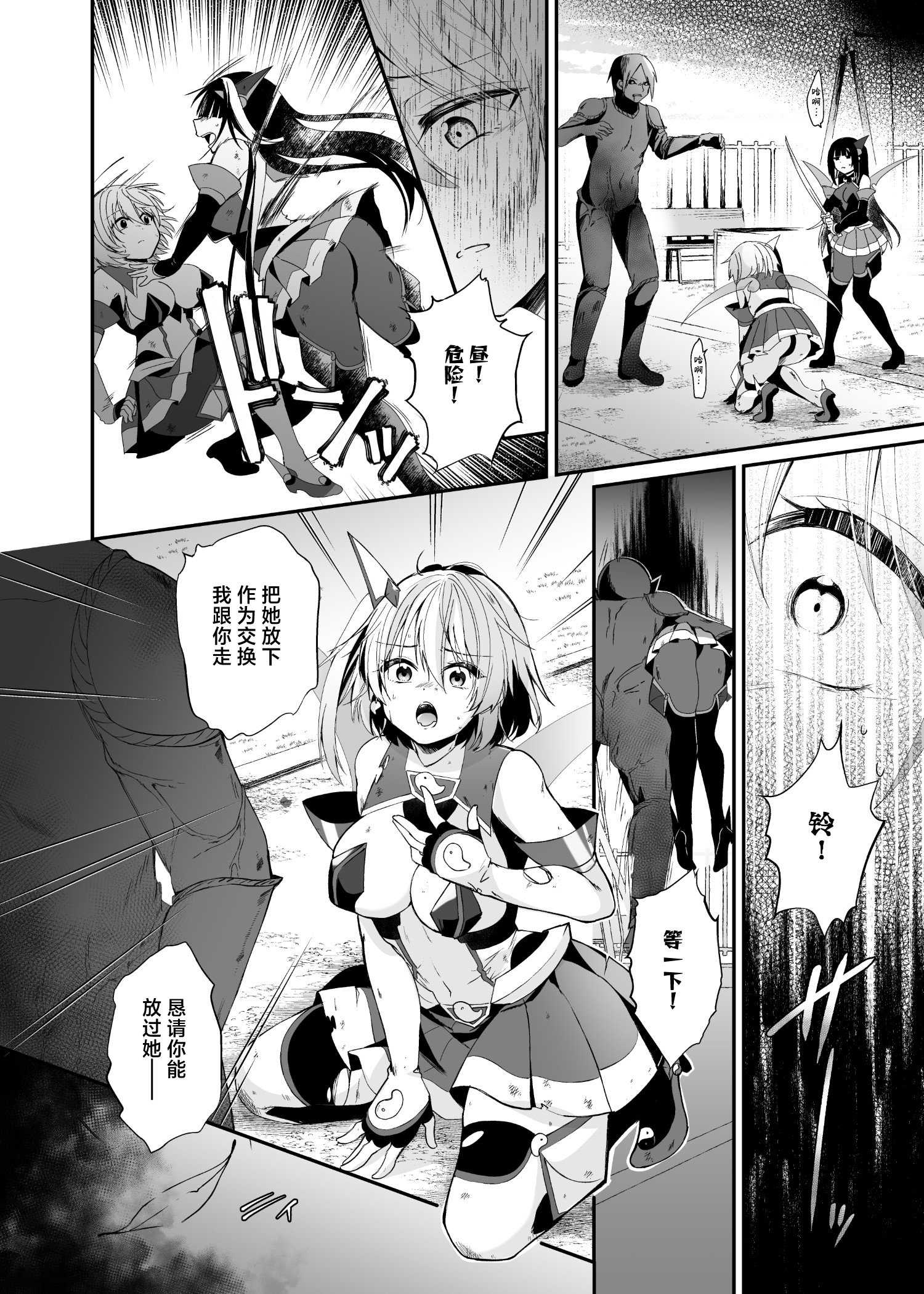 [憑依ラヴァー (るりまる)] 精霊巫装エトワール 第1话 第9页