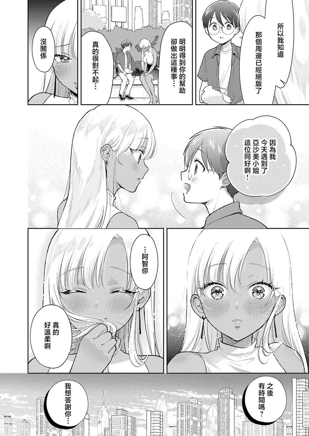 [夢見てぇる] でっっっかいギャルの恩返し (COMIC アンスリウム 2026年5月号)｜超大隻辣妹的報恩 [中国翻訳] [DL版] 第1话 第6页