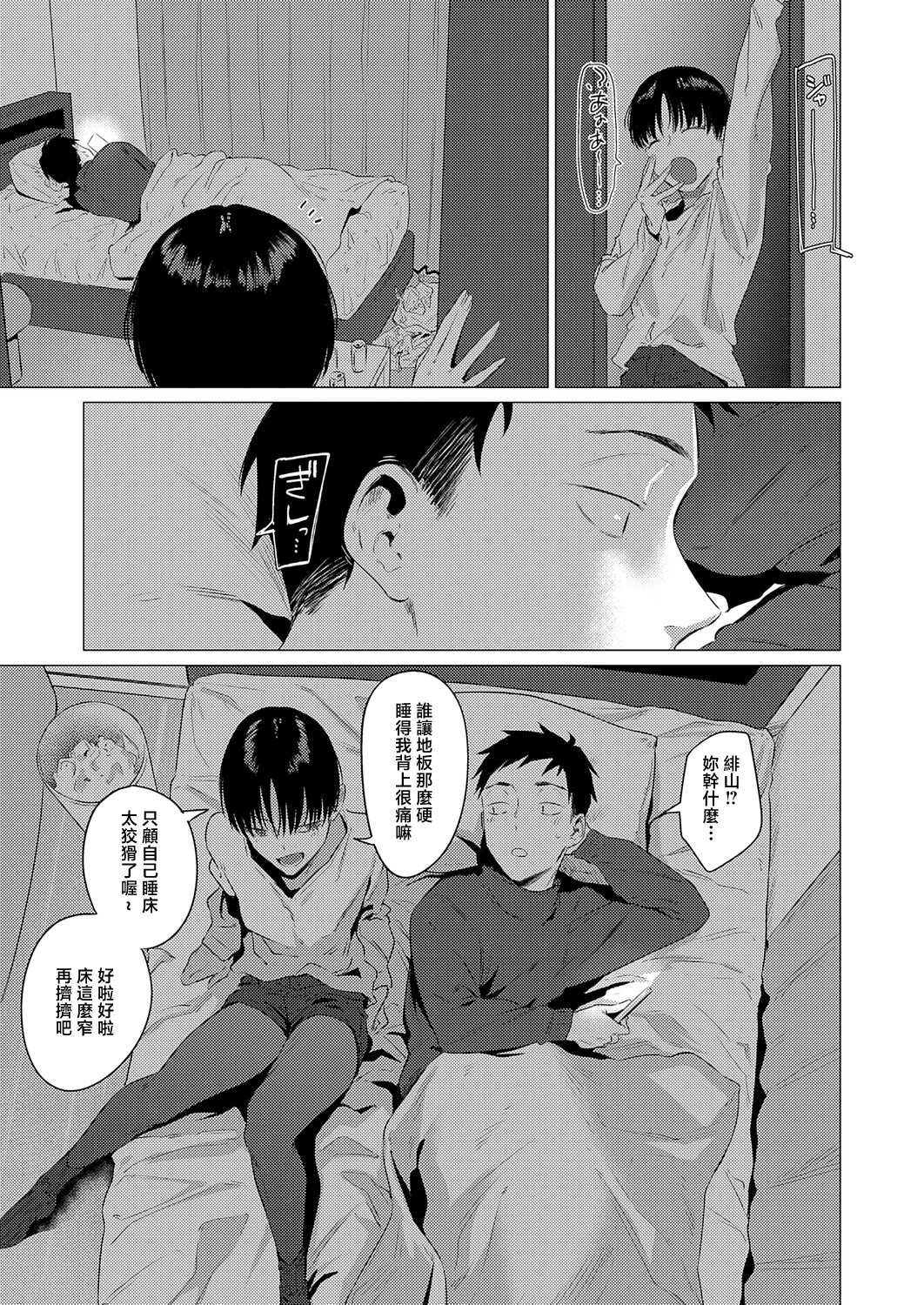 [夢見てぇる] 官能動交 (COMIC アンスリウム 2026年5月号) [中国翻訳] [DL版] 第1话 第3页