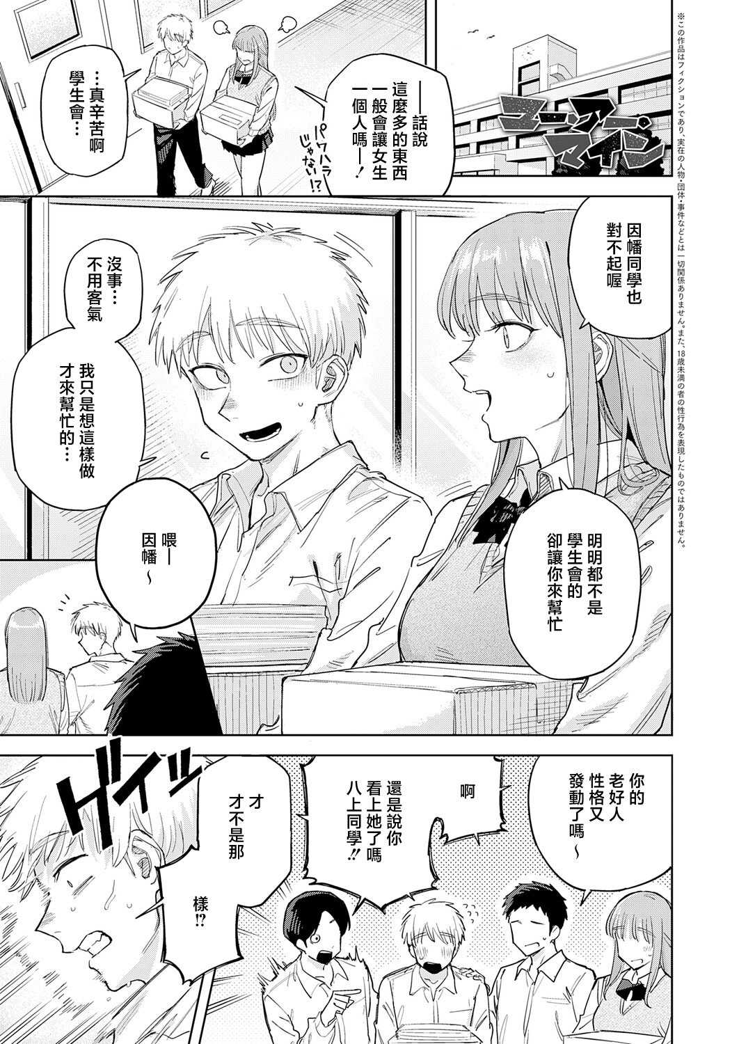 [富士鷹金星] ユー・アー・マイン (COMIC アンスリウム 2026年5月号)｜你是我的 [中国翻訳] [DL版] 第1话 第1页