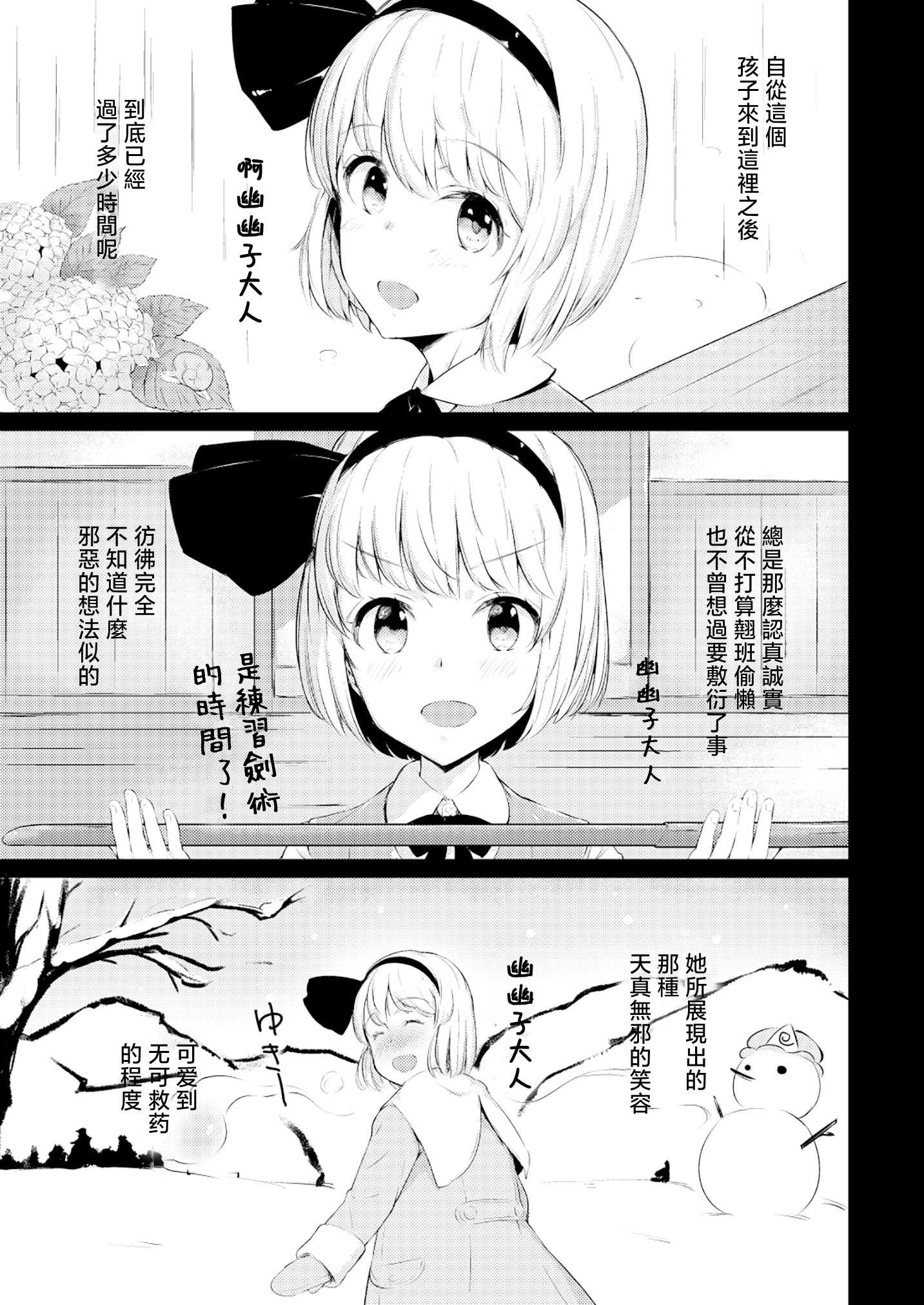 [ロリータクルセイダーズ (小星萌)] 嫉妬された庭師の娘の主が思いの外甘々だった話。 (東方Project) [DL版] 第1话 第2页
