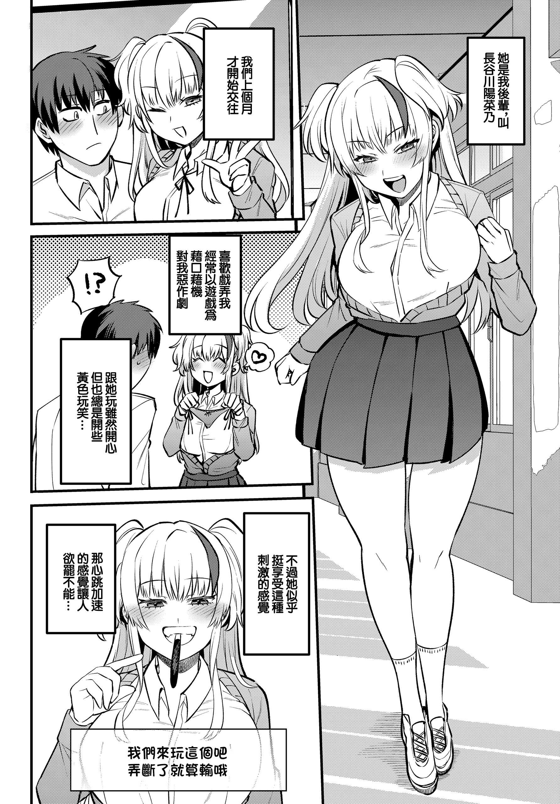 [三左わさび] エッチなカノジョと乳首当てゲーム♡ ~イチャラブ公然わいせつプレイヤー~ (COMIC ルクセリア vol.04) [中国翻訳] [DL版] 第1话 第2页