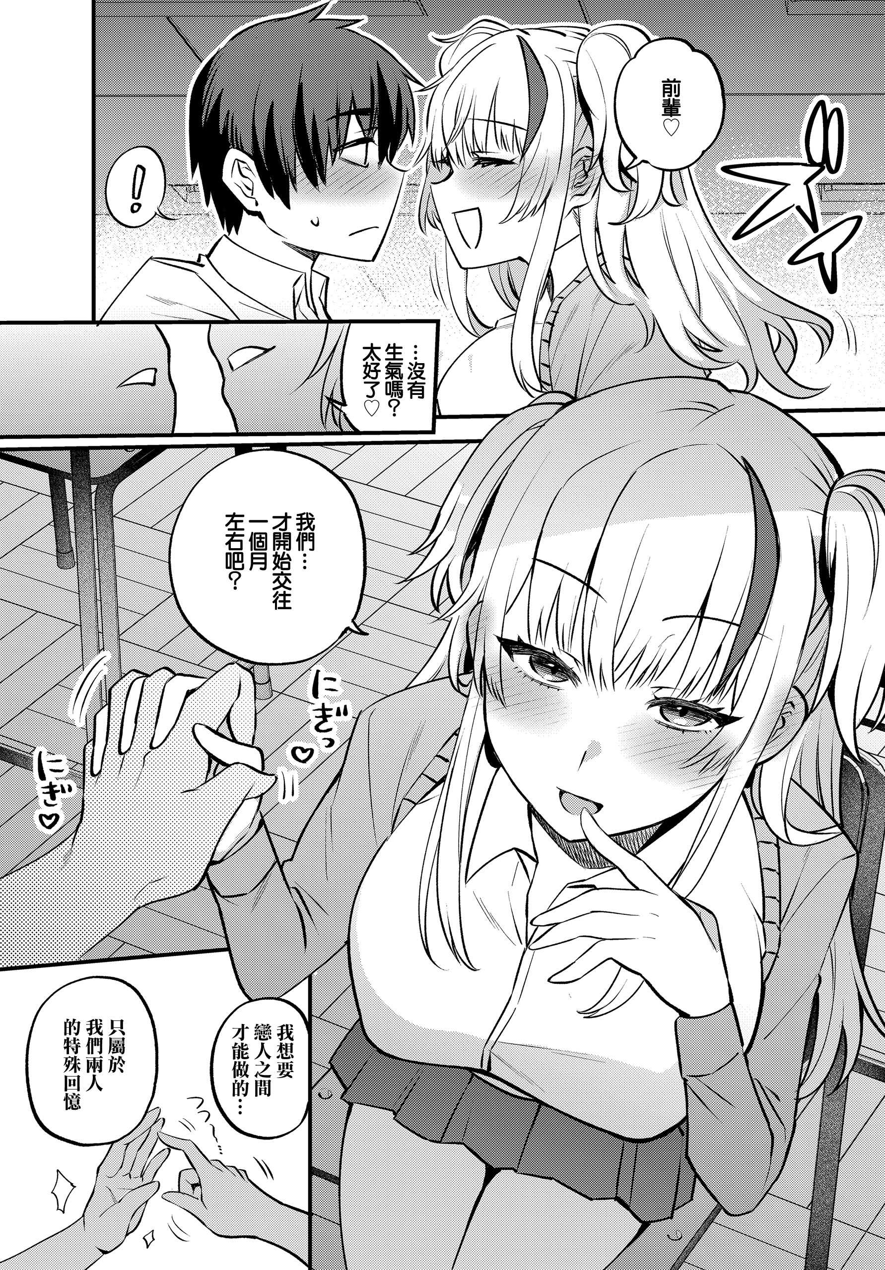 [三左わさび] エッチなカノジョと乳首当てゲーム♡ ~イチャラブ公然わいせつプレイヤー~ (COMIC ルクセリア vol.04) [中国翻訳] [DL版] 第1话 第3页