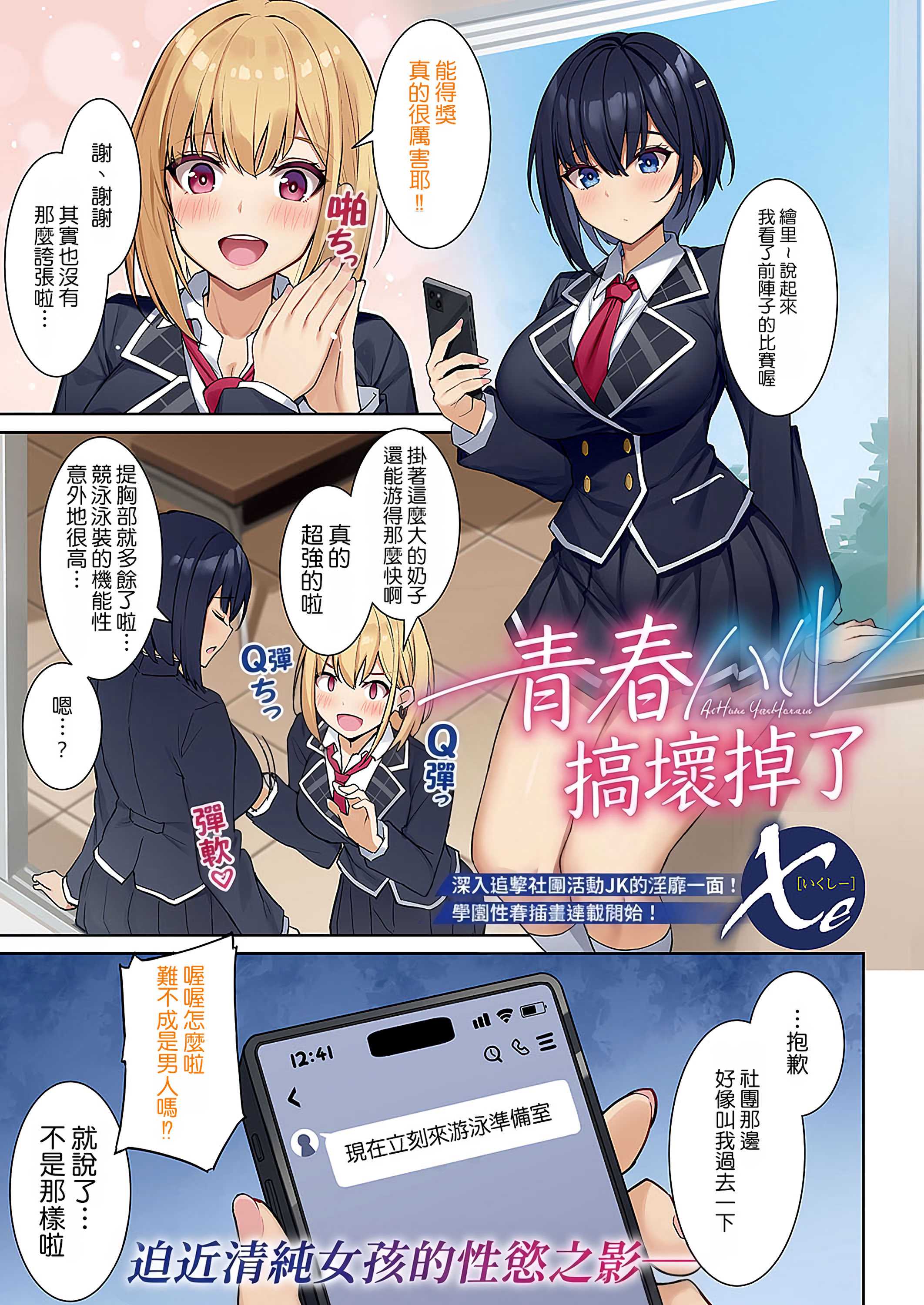 [Xe] アオハルヤリヤラレ (COMIC E×E 52~70) 第1话 第2页