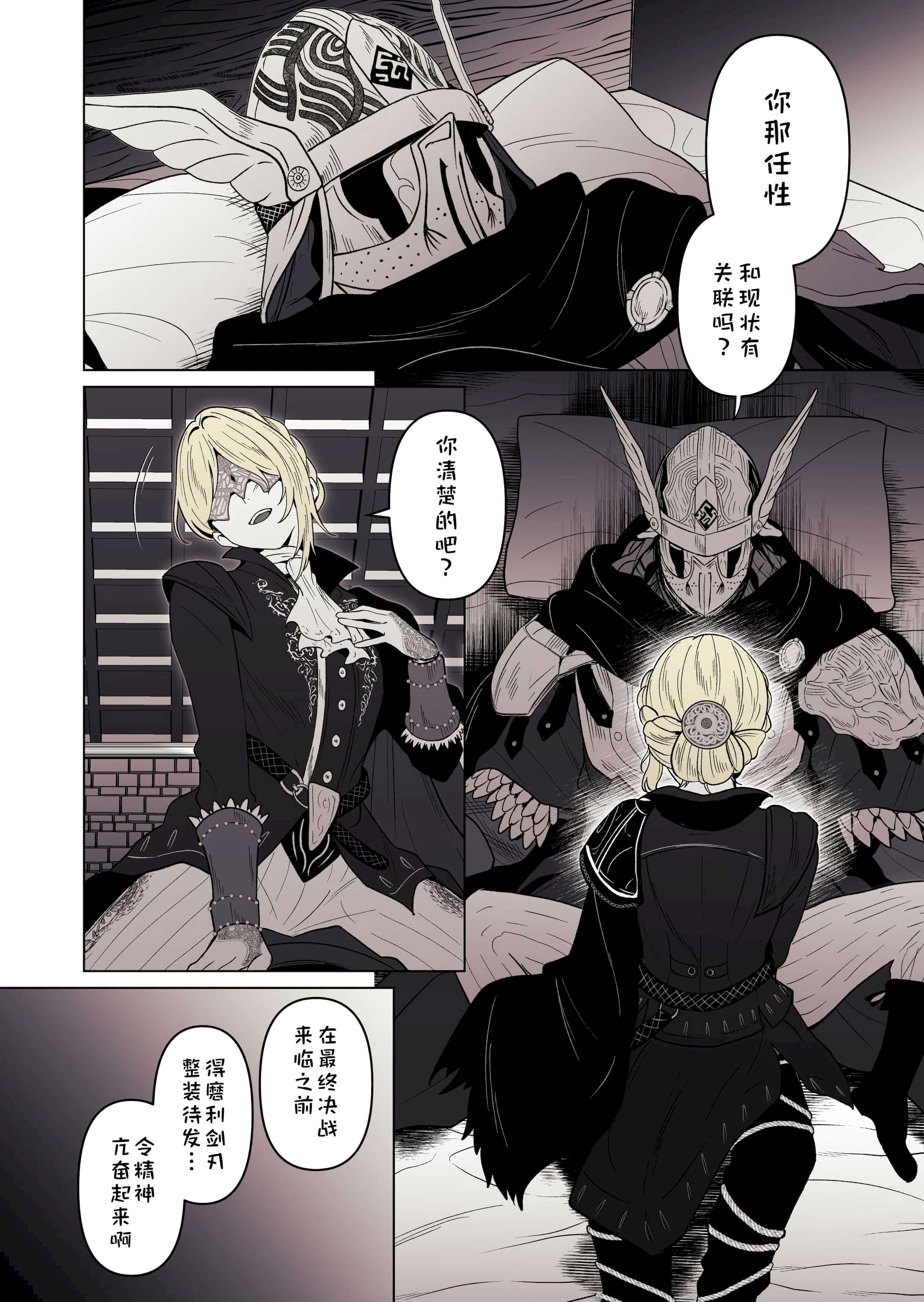 [ろごぼ (RGB_DESU)] 追爵骨科是对的啊 第1话 第6页
