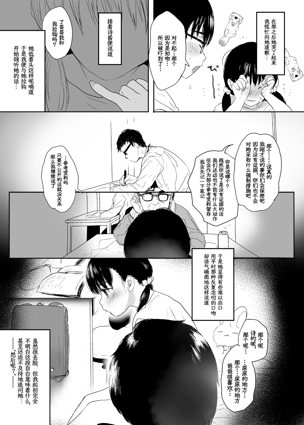 [ゆれるちくわぶ (ぬまたちひろ)] 永遠を願うなら 第1话 第10页