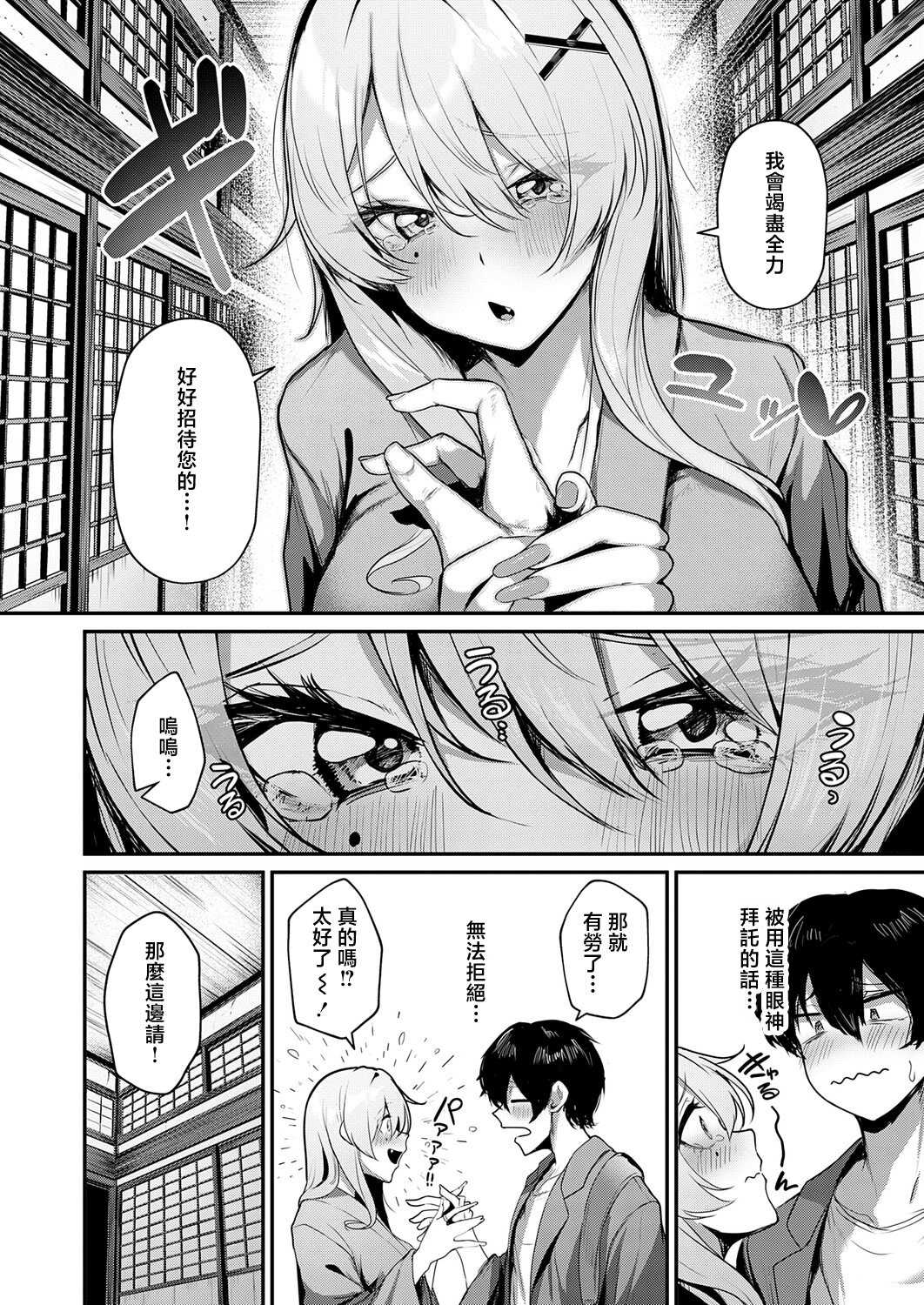 [けーしむ] ギャルな女将のおもてなし (COMIC アンスリウム 2026年4月号) [中国翻訳] [DL版] 第1话 第4页