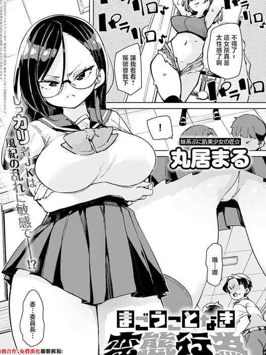 [丸居まる] まごうことなき変態行為 (COMIC アンスリウム 2026年4月号) [中国翻訳] [DL版]