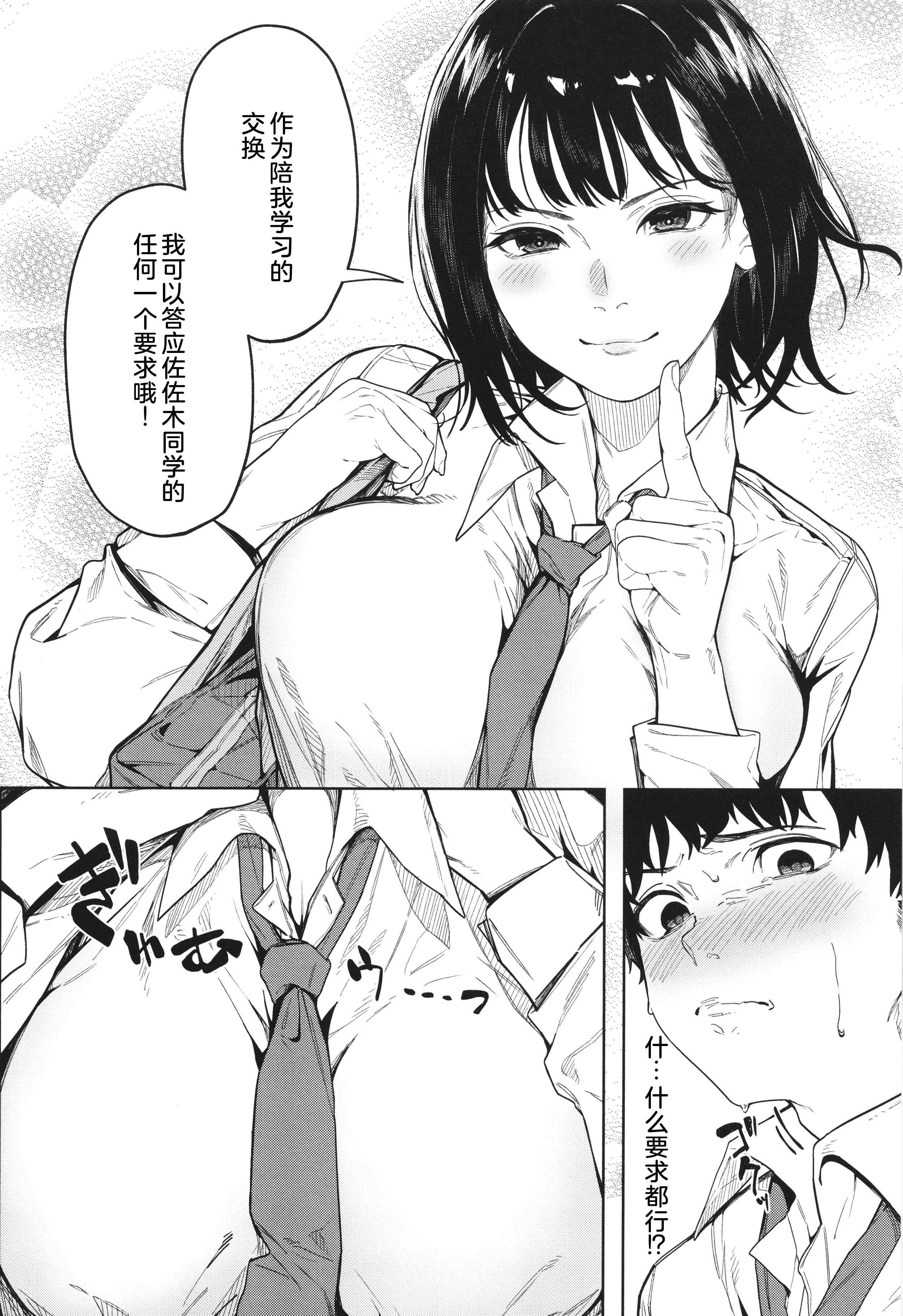 [綺月さい] ダメでもっともっと (とろける君が好き) 第1话 第6页