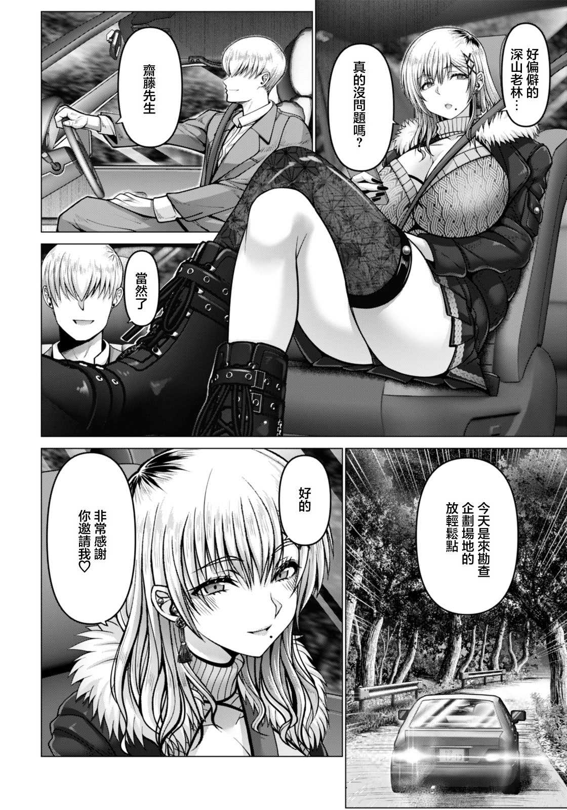 [大林森] WOMAN FUCK ～ティアラ、淫習村へ行く～ (ANGEL倶楽部 2026年3月号) [中国翻訳] [DL版] 第1话 第2页