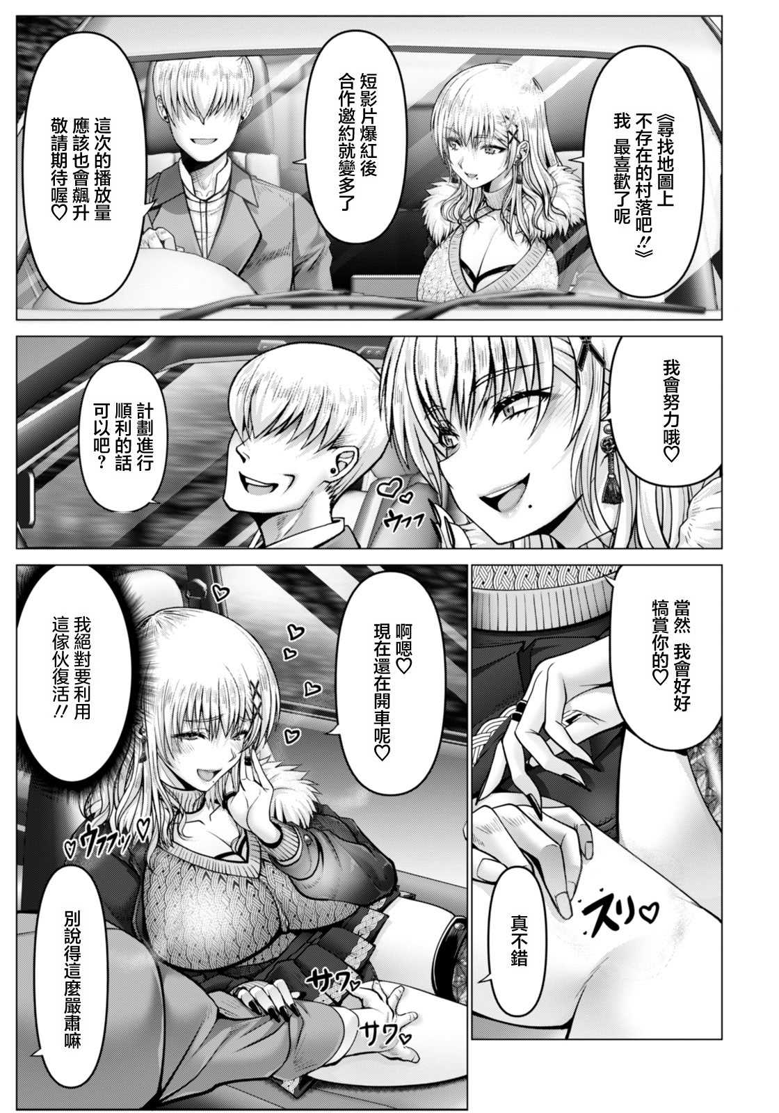 [大林森] WOMAN FUCK ～ティアラ、淫習村へ行く～ (ANGEL倶楽部 2026年3月号) [中国翻訳] [DL版] 第1话 第3页