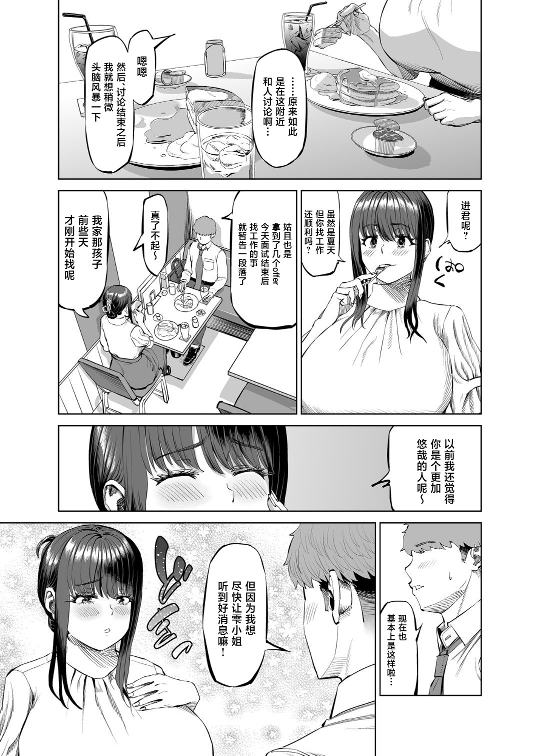 [あ～る工房 (あ～る氏)] 友達のお母さんに誘われて...温泉旅行しちゃいました 第1话 第3页