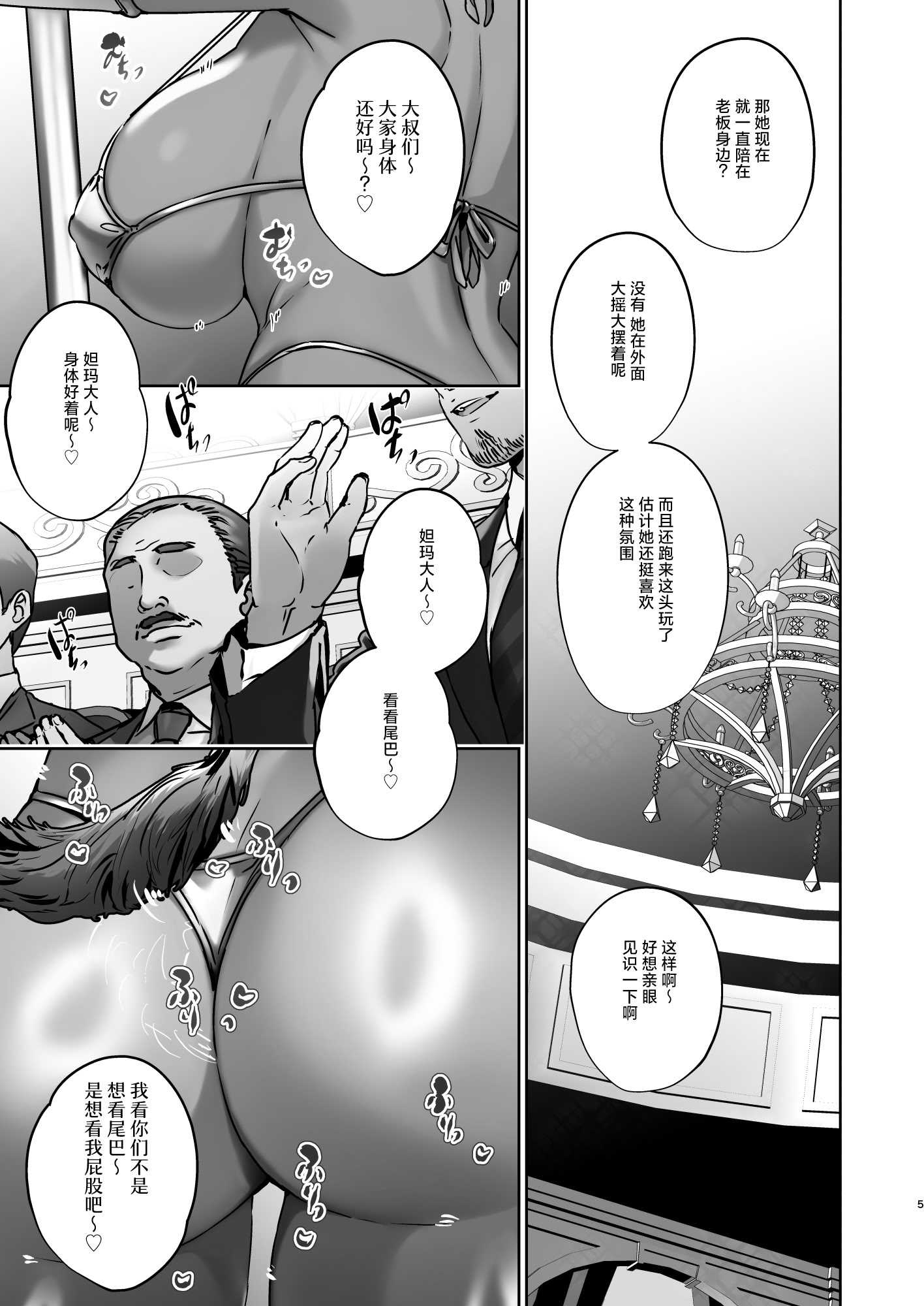 [ここで乳首をひとつまみ (十郎太)] 女体化ドバイヤギの動物なかよしショー｜女体化迪拜山羊的动物浓密性交SHOW 第1话 第5页