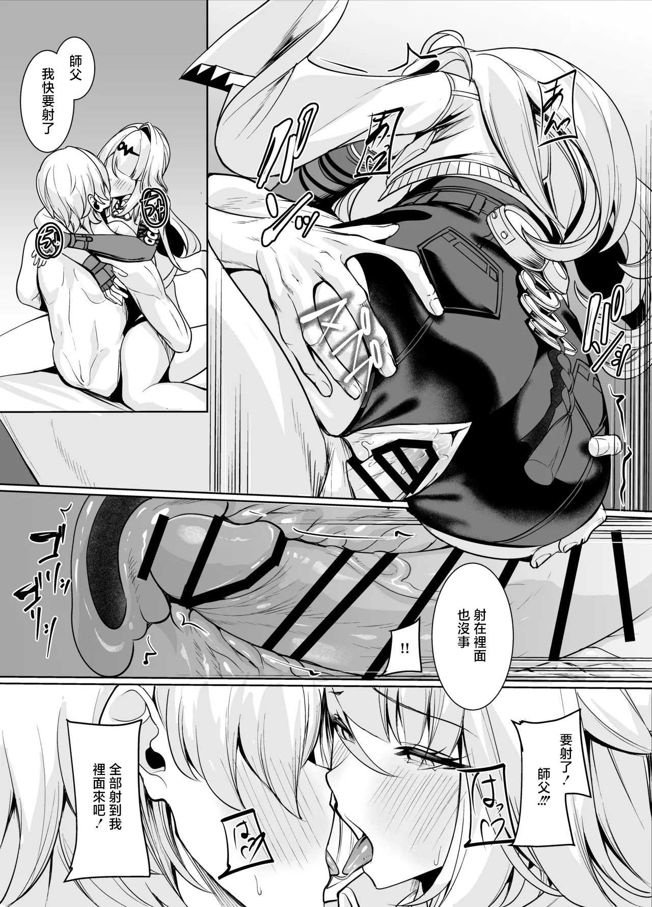 [シロパカ] 師匠に邪気「性欲」を払ってもらう話 (ゼンレスゾーンゼロ) 第1话 第5页