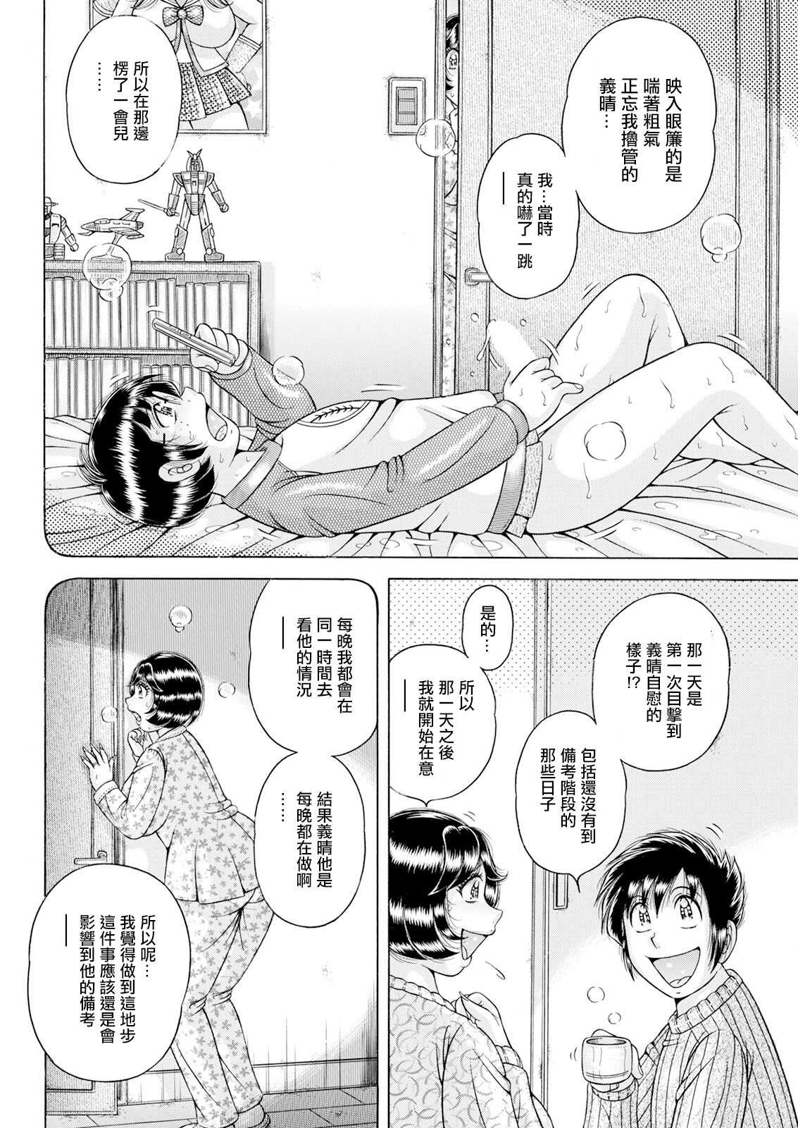 [海野幸] 大・願・情・事♡ [中国翻訳] 第1话 第4页