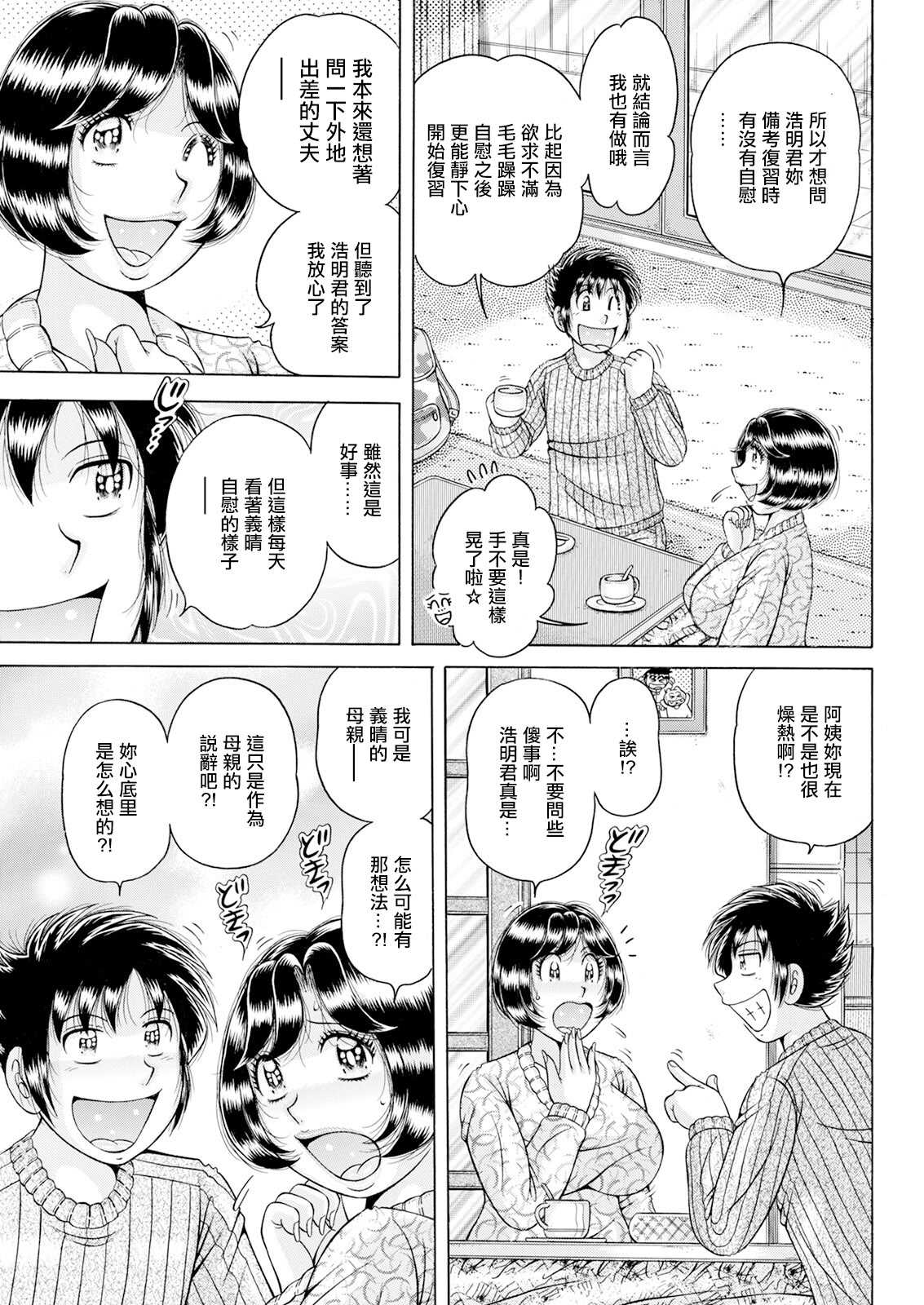 [海野幸] 大・願・情・事♡ [中国翻訳] 第1话 第5页