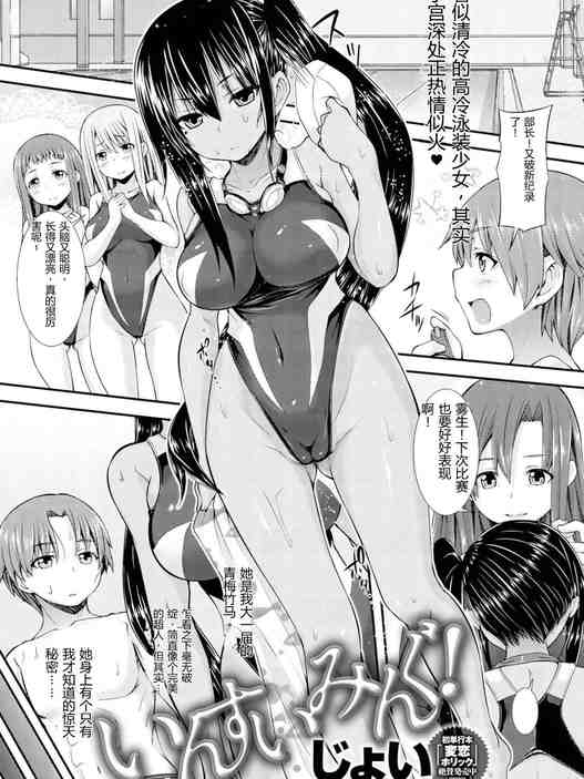 [じょい] いんすいみんぐ! (COMIC アンスリウム 030 2015年10月号) [DL版]