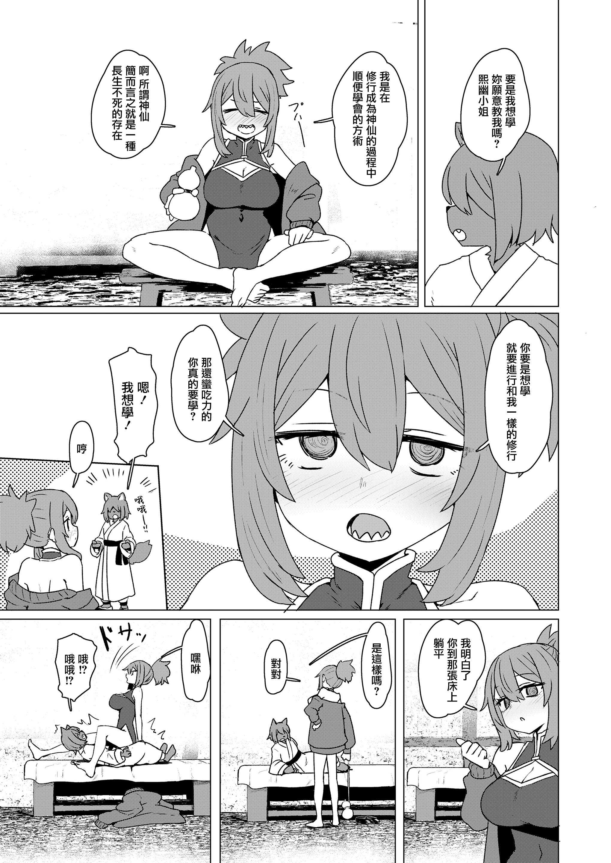 [すみやお] 異世界仙人睡眠姦 (永遠娘 20) [便宜漢化] [DL版] 第1话 第5页