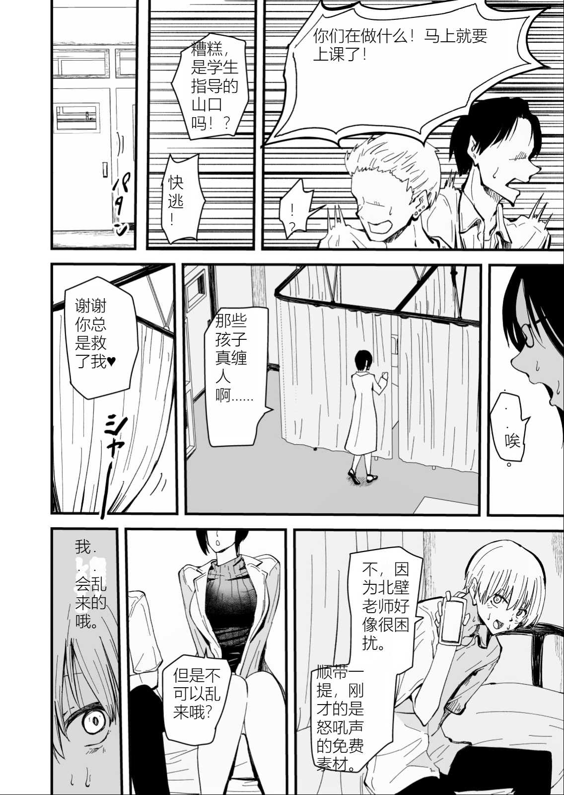 [ハヤアルキ] 美人人妻の保健室の先生は、好みの生徒を見ると我慢出来ない痴女教師でした【クールな安藤先生 外伝】[机翻] 第1话 第6页