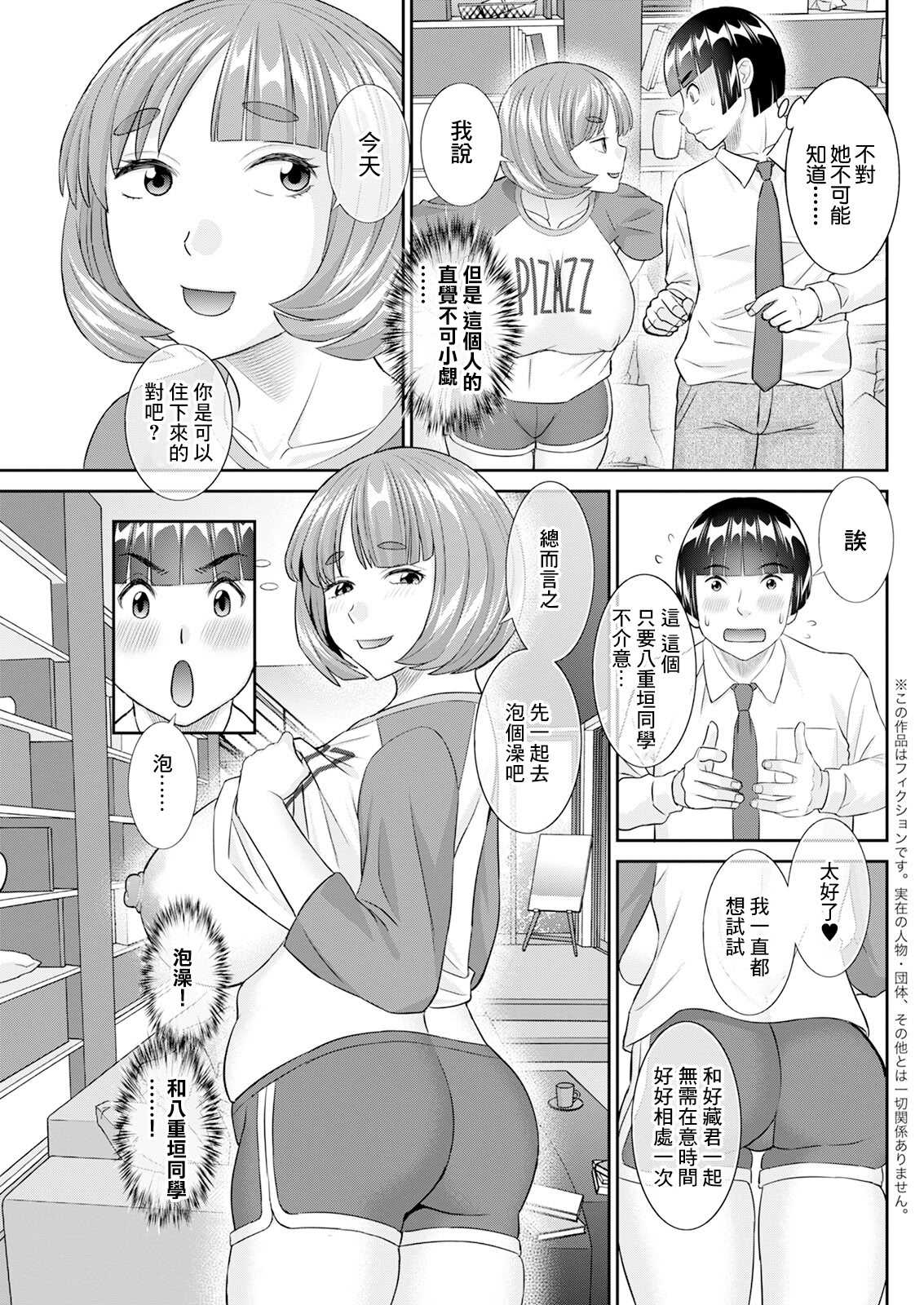 [かわもりみさき] 八重垣さんの下半身事情 第7話 [中国翻訳] 第1话 第5页