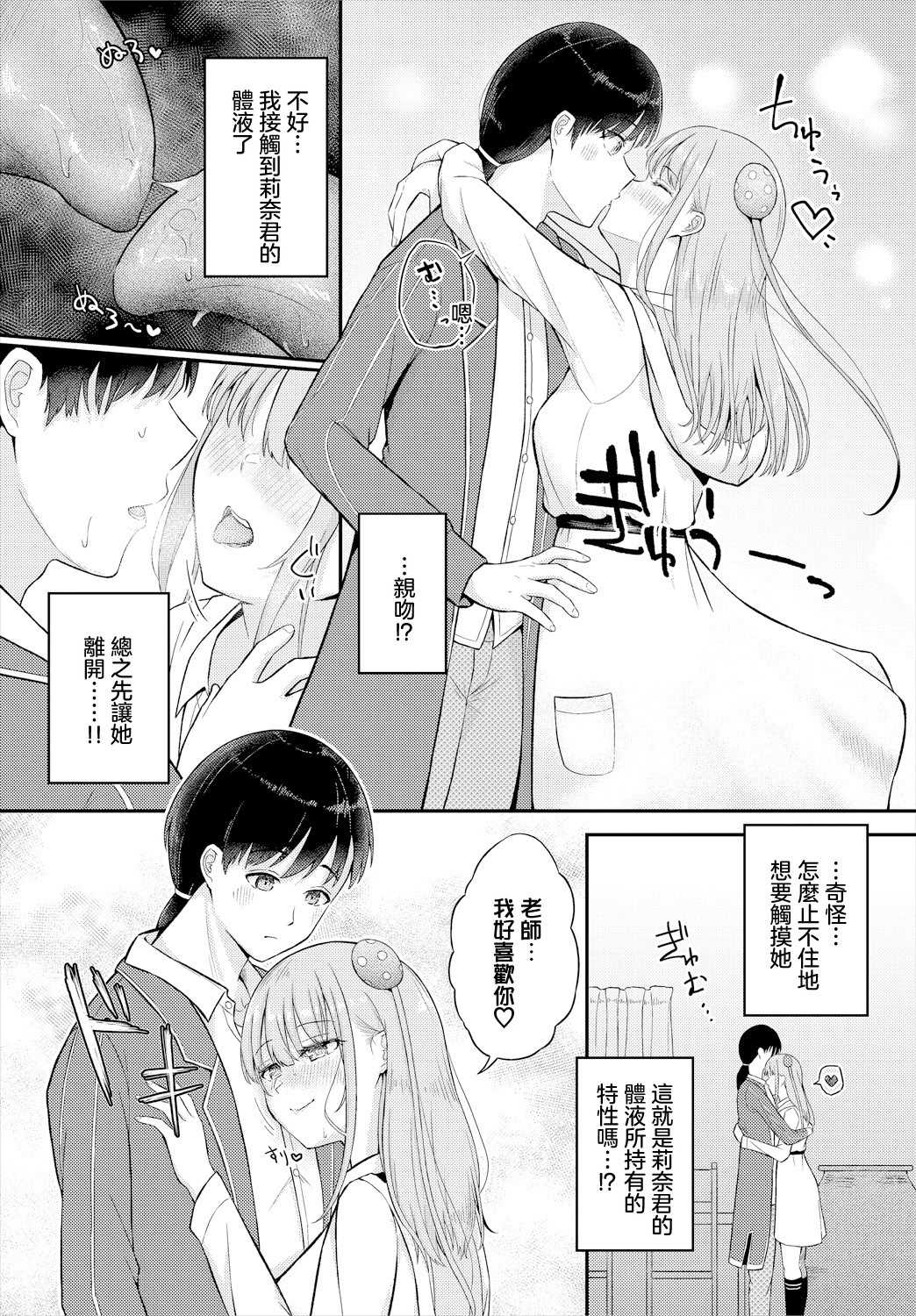 [ぱょちょ] Step by Symbols (ダンジョン攻略はSEXで!! VOL. 16) [中国翻訳] 第1话 第3页