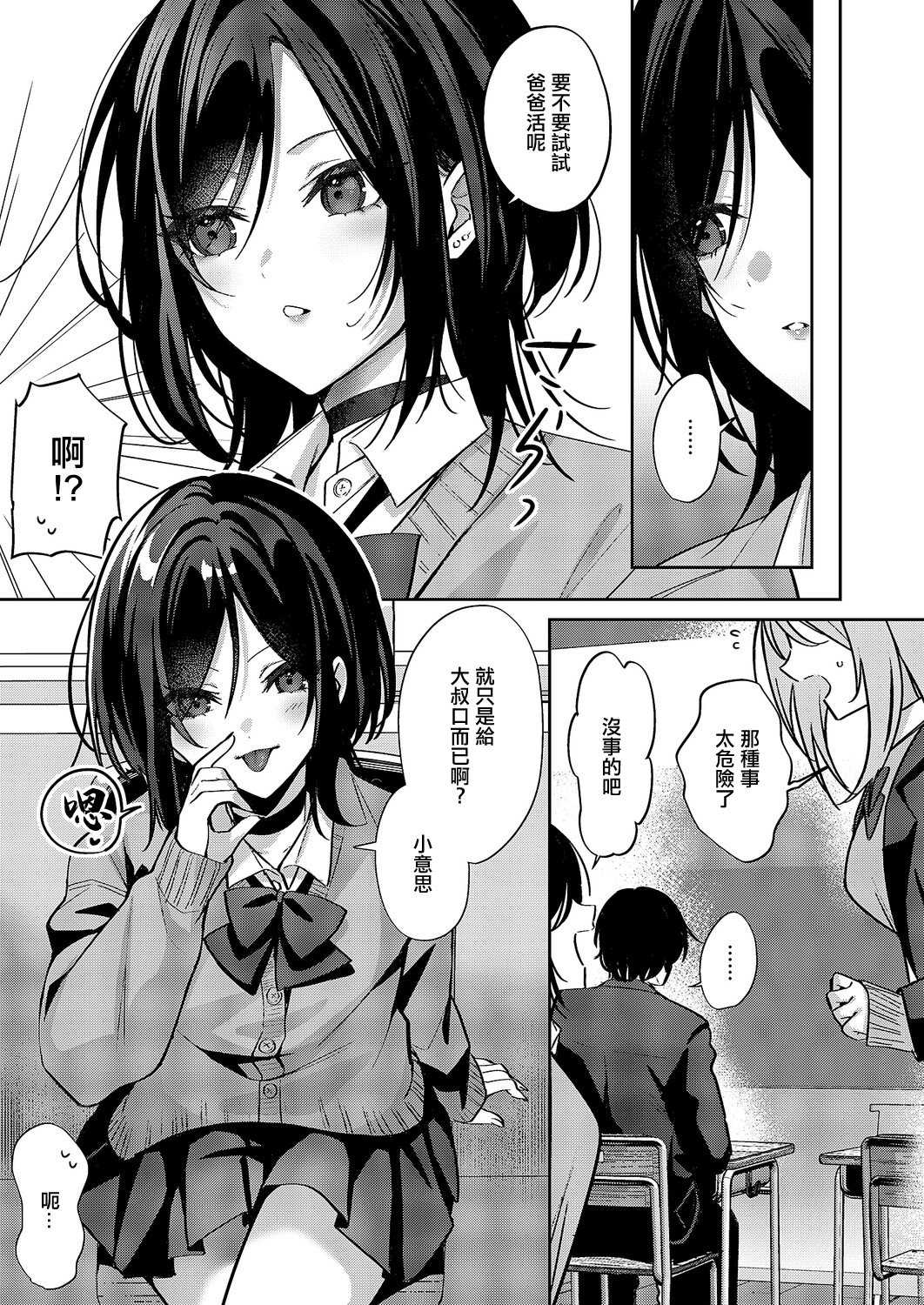 [さこふ] 推しじゃないのに! (コミック エグゼ 68) [中国翻訳] 第1话 第3页
