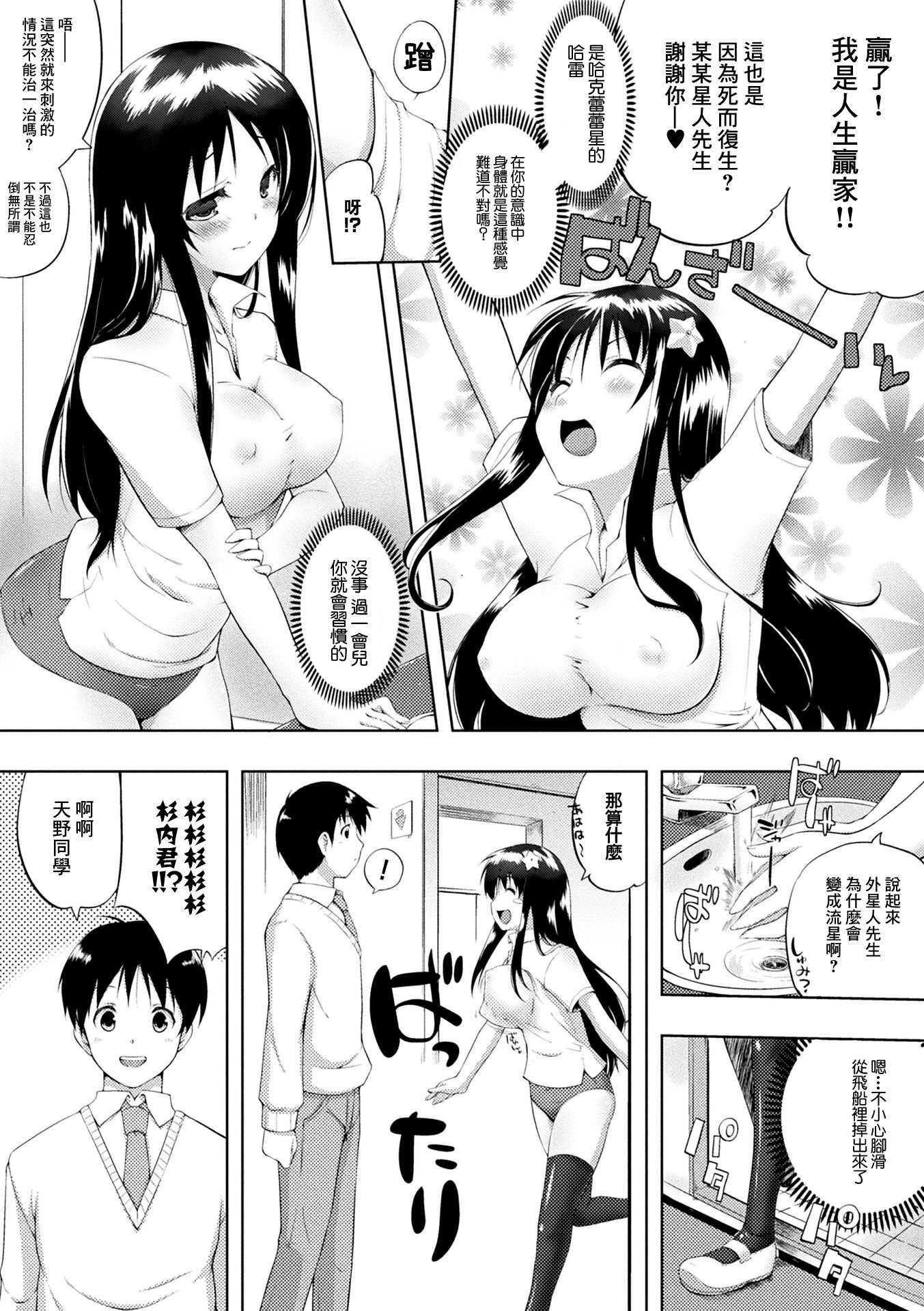 [かいづか] 星に願いを♥ (コミックアンリアル ザ・ベスト 幻想パイズリコレクション) [中国翻訳] 第1话 第5页