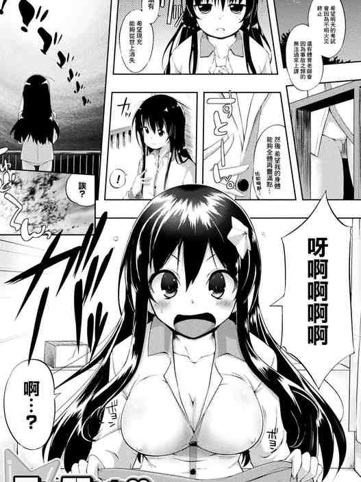[かいづか] 星に願いを♥ (コミックアンリアル ザ・ベスト 幻想パイズリコレクション) [中国翻訳]