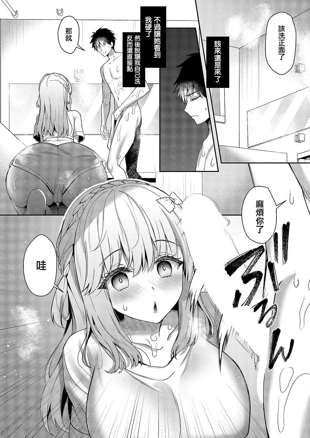 [たかしな浅妃] 幼なじみで恋人の彼女のお世話が過剰 (コミック エグゼ 68) [中国翻訳] [DL版] 第1话 第6页