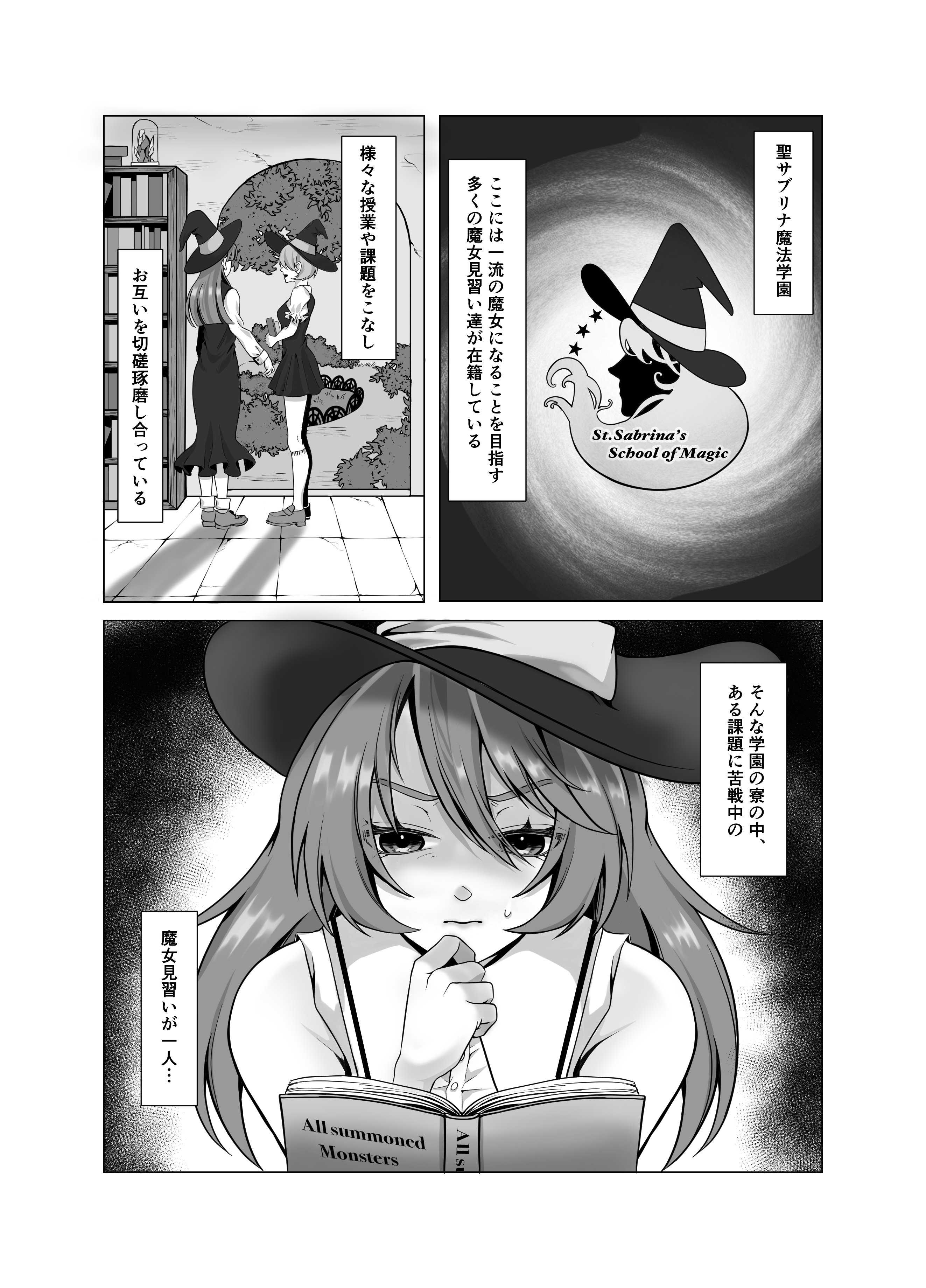 [提灯屋] 見習い魔女、誤召喚で触手快楽堕 第1话 第2页
