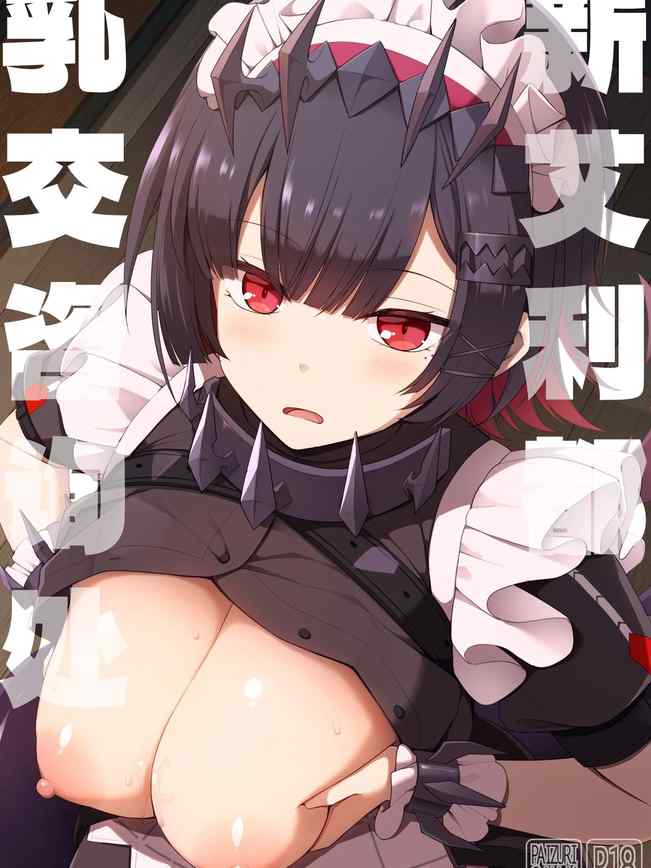 (C105) [といぼっくす、くぢらろじっく (くりから、くぢらん)] 新エリー都 乳挟案内所 (ゼンレスゾーンゼロ)｜新艾利都乳交咨询处