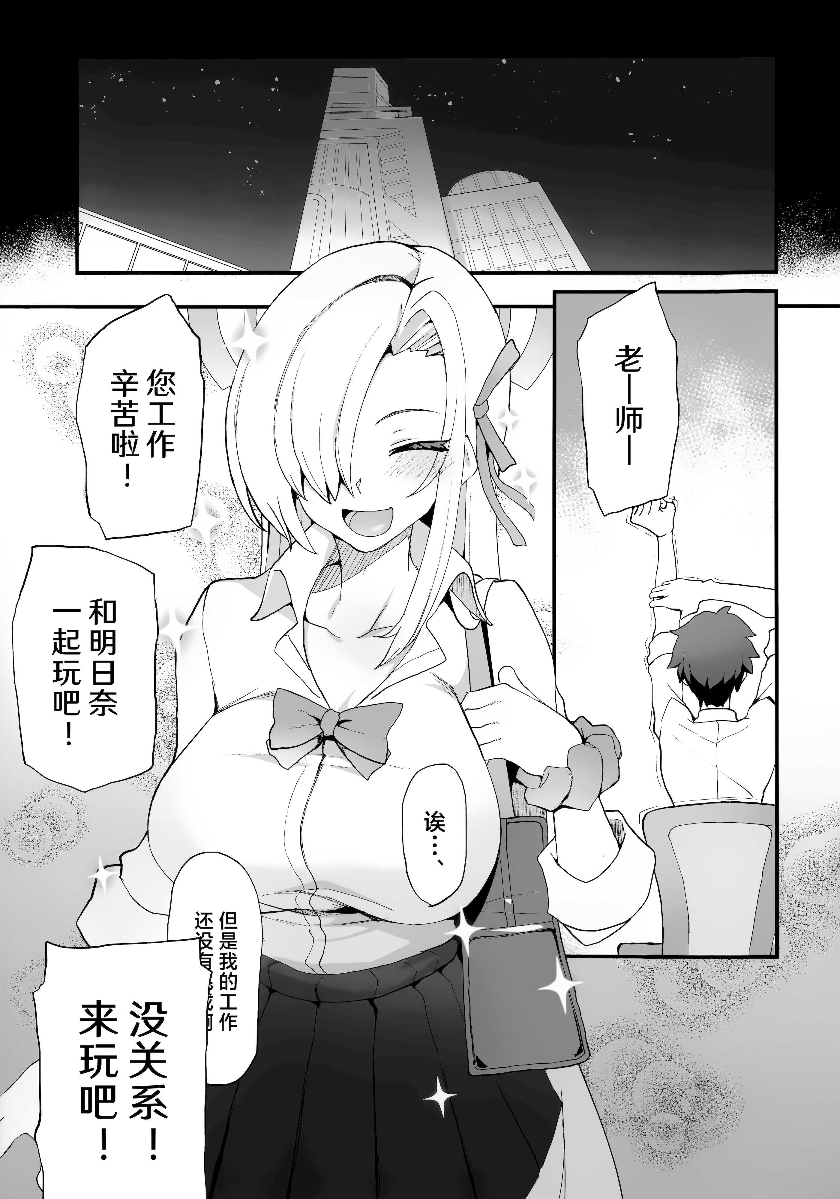 (C106) [ぷにぽんや (kupala)] 先生!先生!先生!! (ブルーアーカイブ) 第1话 第3页