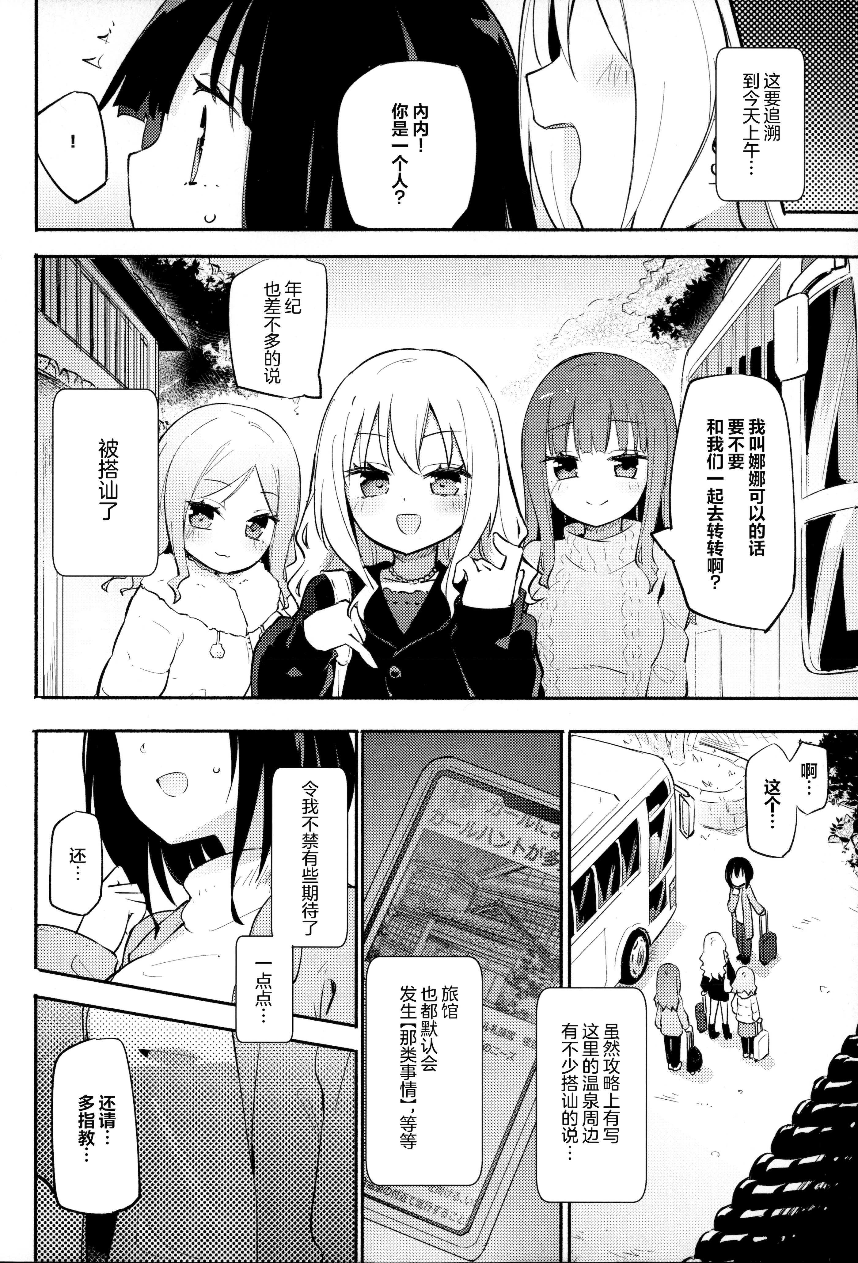 (C107) [ほむら屋★プレアデス (焔すばる)] どきどき★むにゅむにゅ温泉旅行 第1话 第3页
