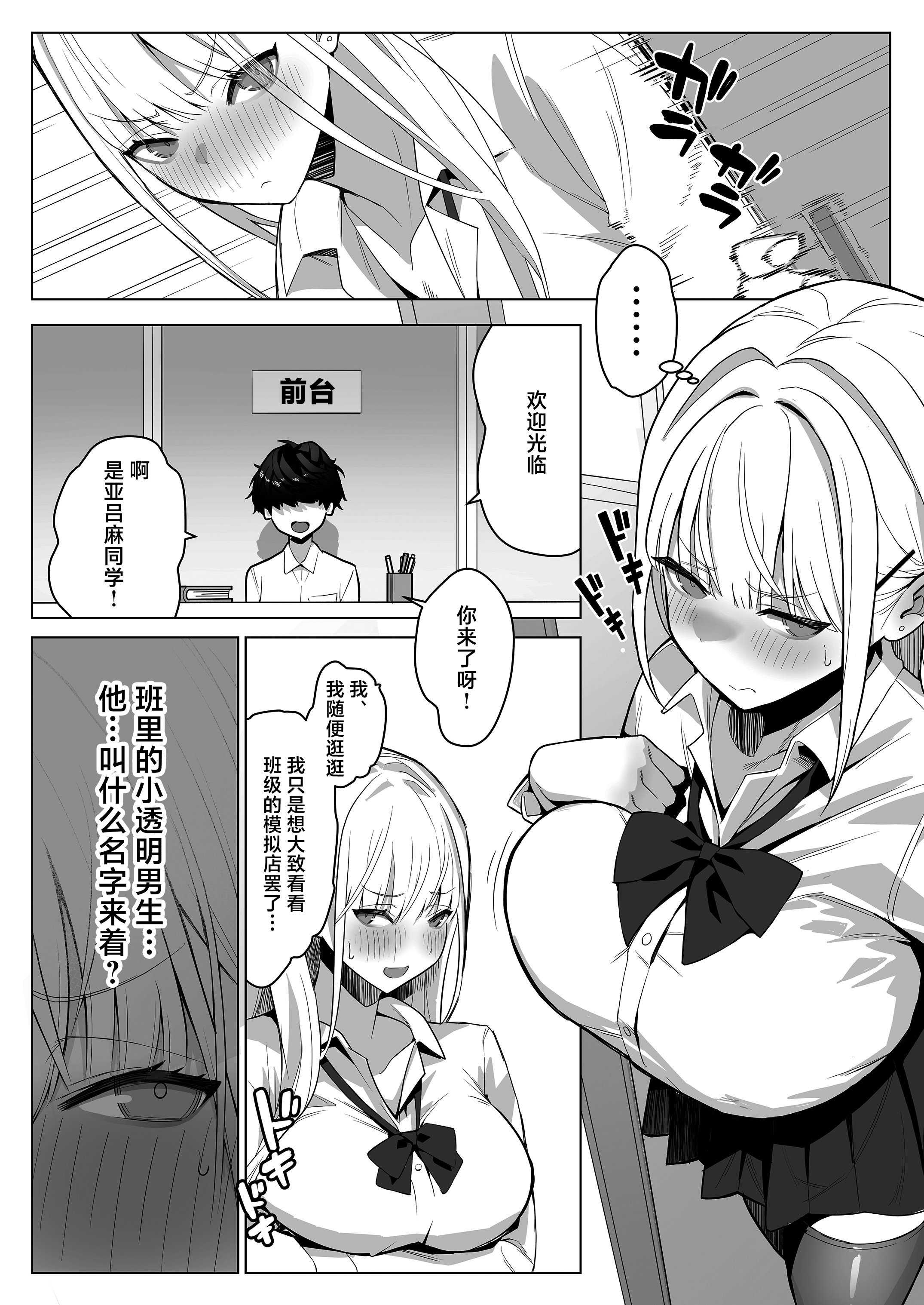 [septa] 文化祭で女性用風俗を出店したらクラスのギャルが来た [中国翻訳] 第1话 第3页