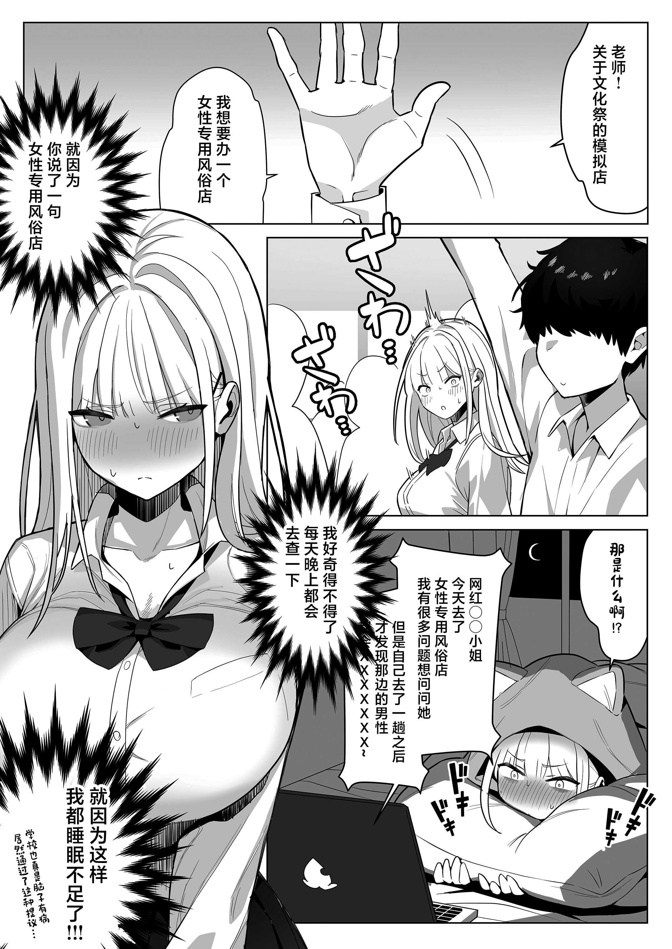 [septa] 文化祭で女性用風俗を出店したらクラスのギャルが来た [中国翻訳] 第1话 第4页