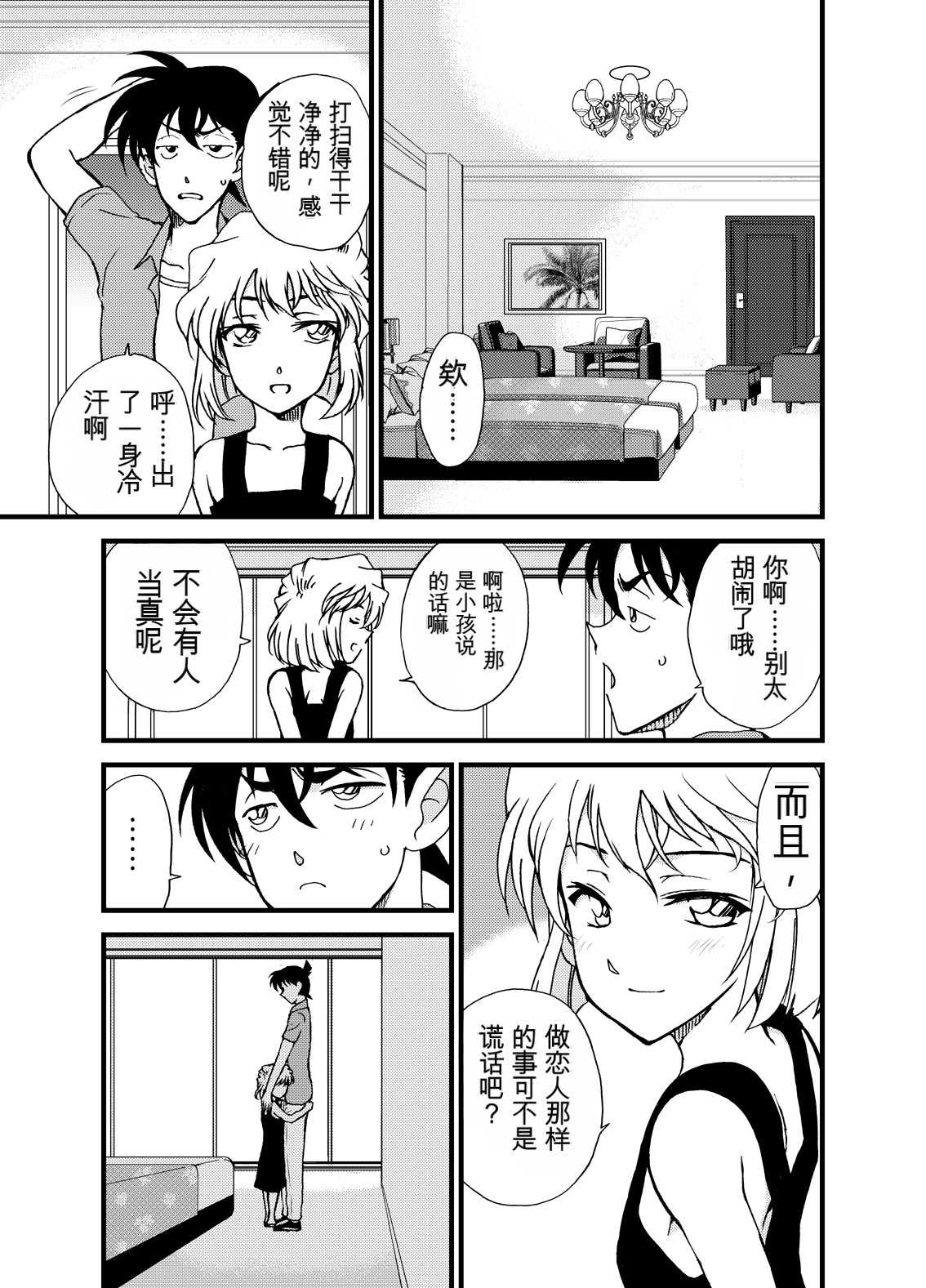 [乙姫堂 (乙丸)] Summer Resort Preview (名探偵コナン) [DL版] 第1话 第6页