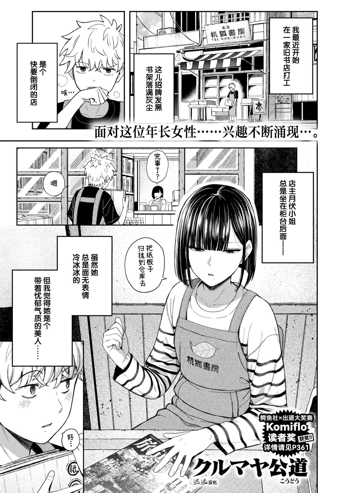 [クルマヤ公道] 獣になれる夜だけは (COMIC 快楽天 2026年5月号 第1话 第1页