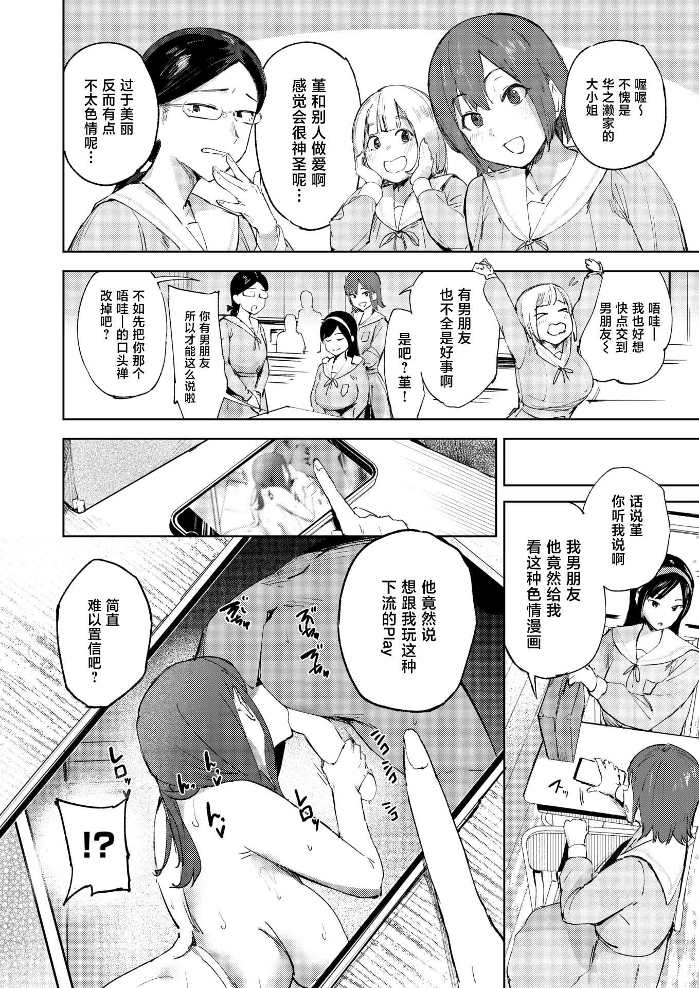 [きつぎ] お嬢様の品格(COMIC 失楽天 2026年4月号)[中国翻訳] [DL版] 第1话 第6页