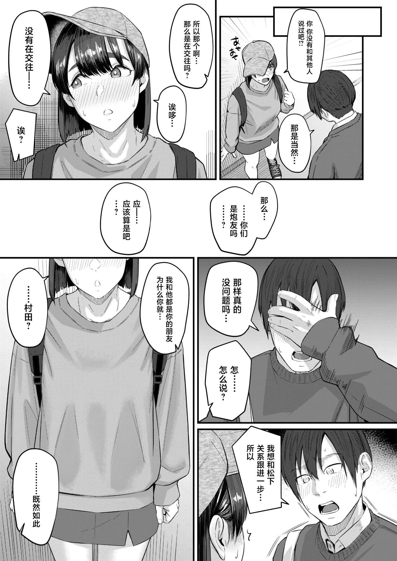 [田スケ] インモラリスフレンズ(COMIC 失楽天 2026年4月号) [中国翻訳] [DL版] 第1话 第5页