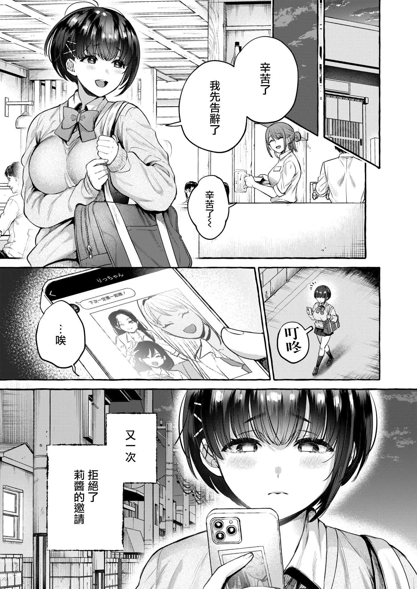 [背中が尻]堕ちる 前編(COMIC 失楽天 2026年4月号) [DL版] 第1话 第4页